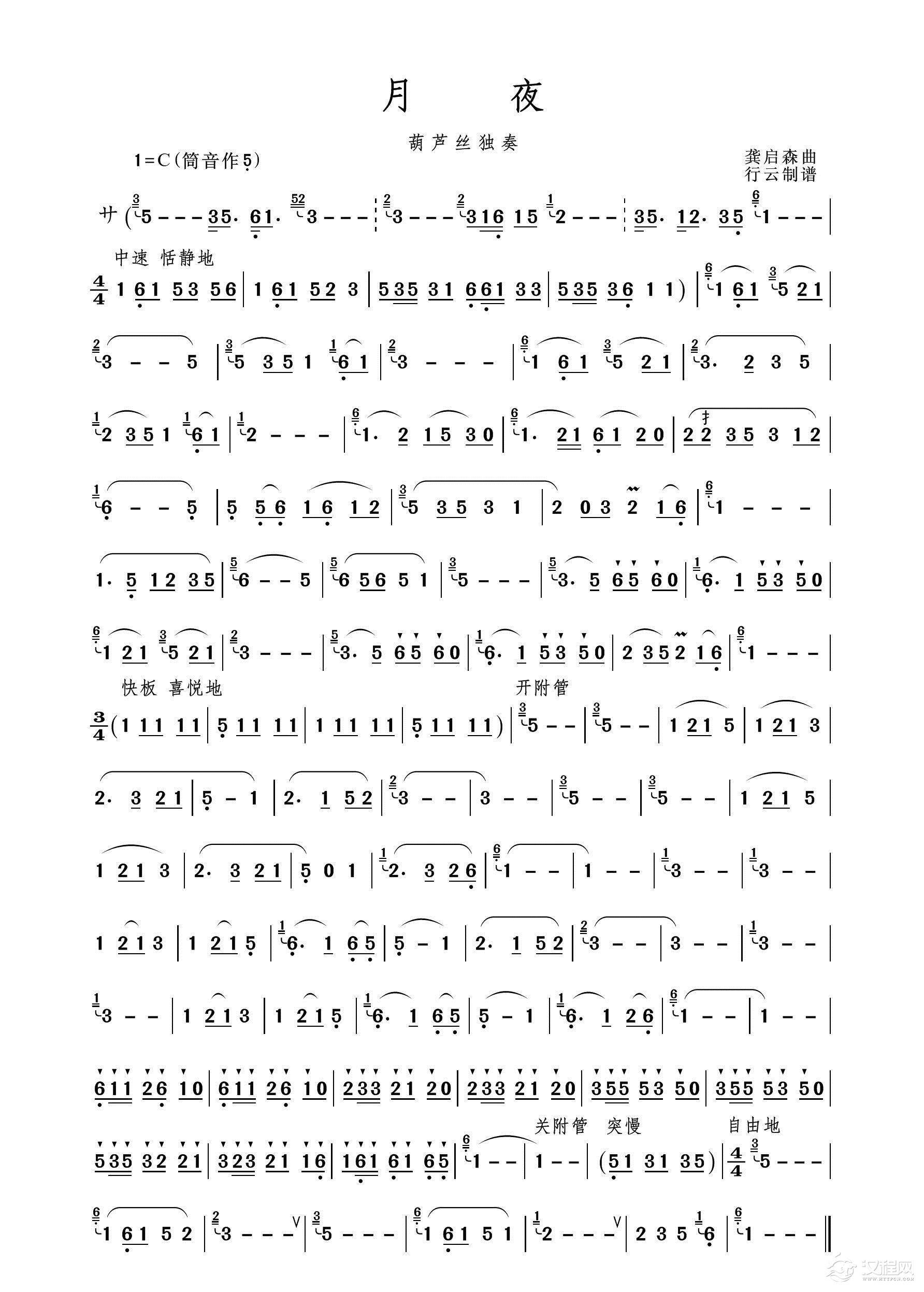 月夜（葫芦丝独奏）简谱