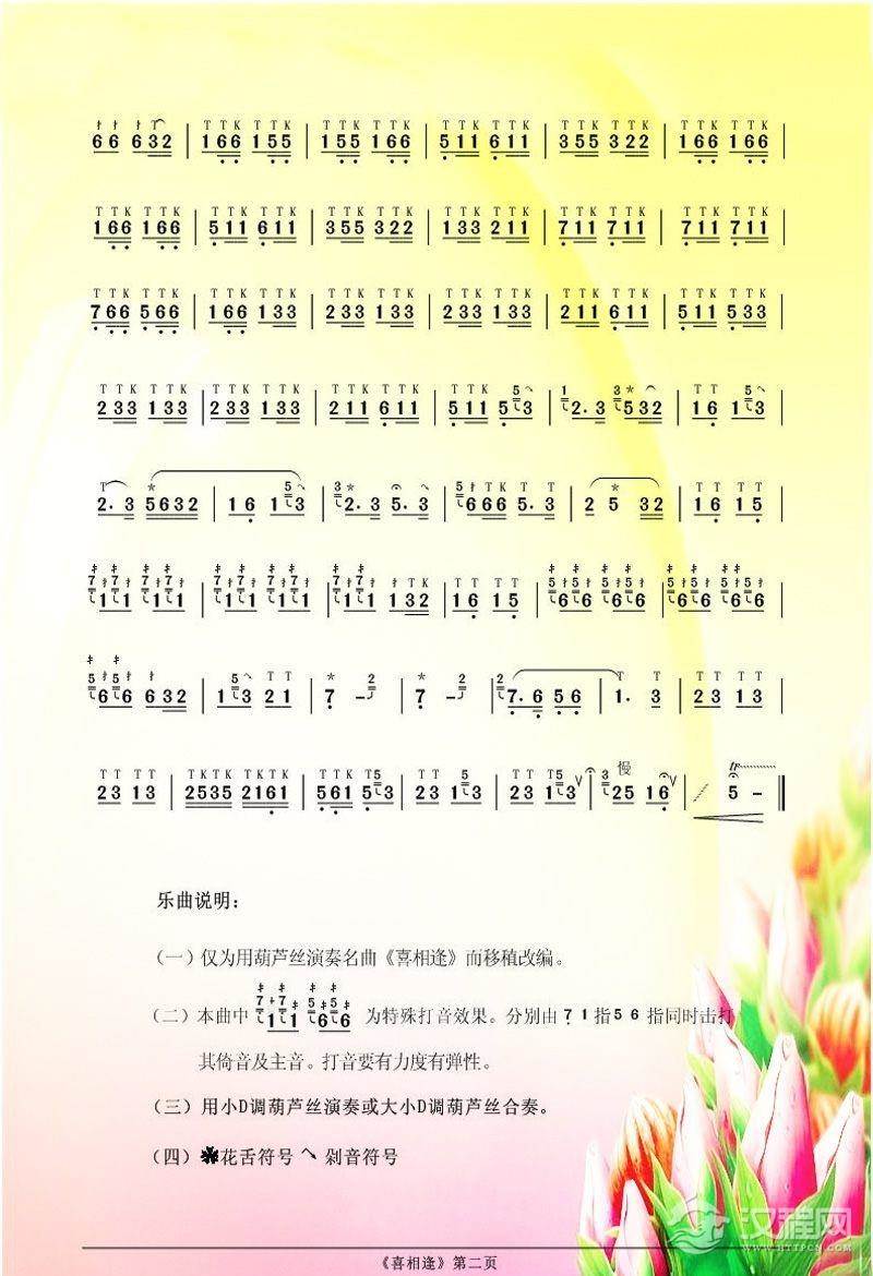 喜相逢（葫芦丝谱）简谱