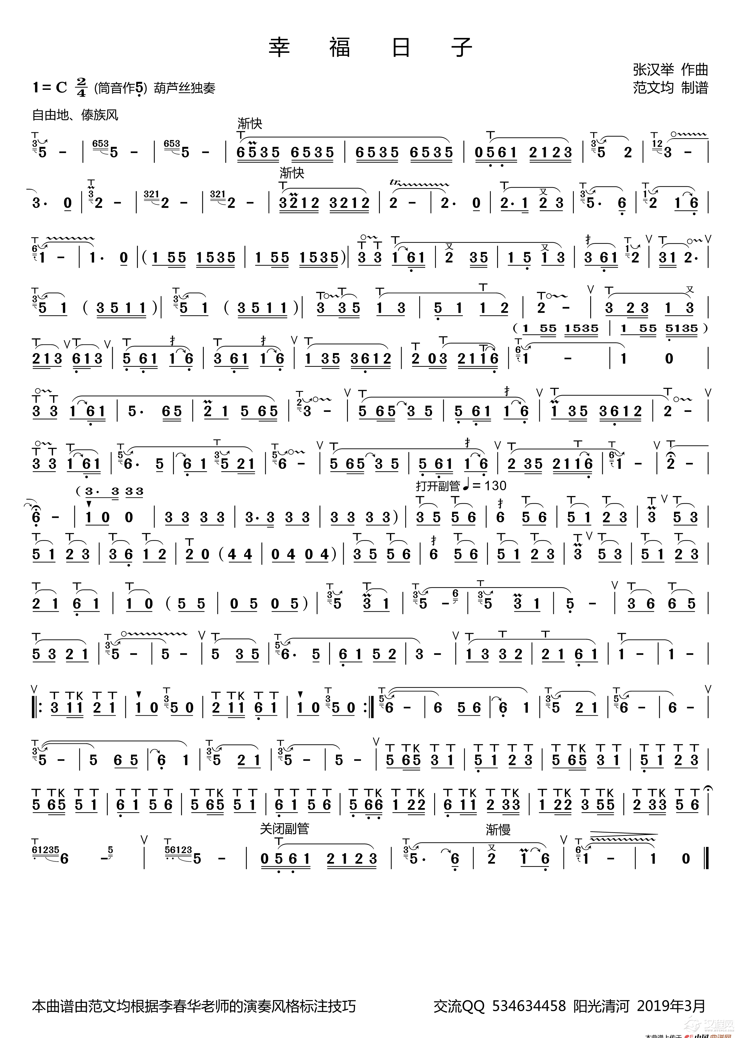 幸福日子简谱（ 葫芦丝谱 李春华版）_简谱