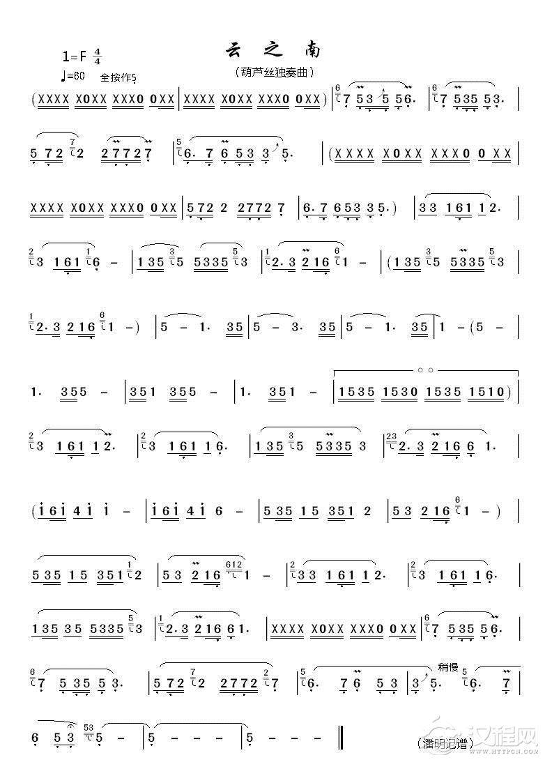 云之南（葫芦丝曲谱）_简谱