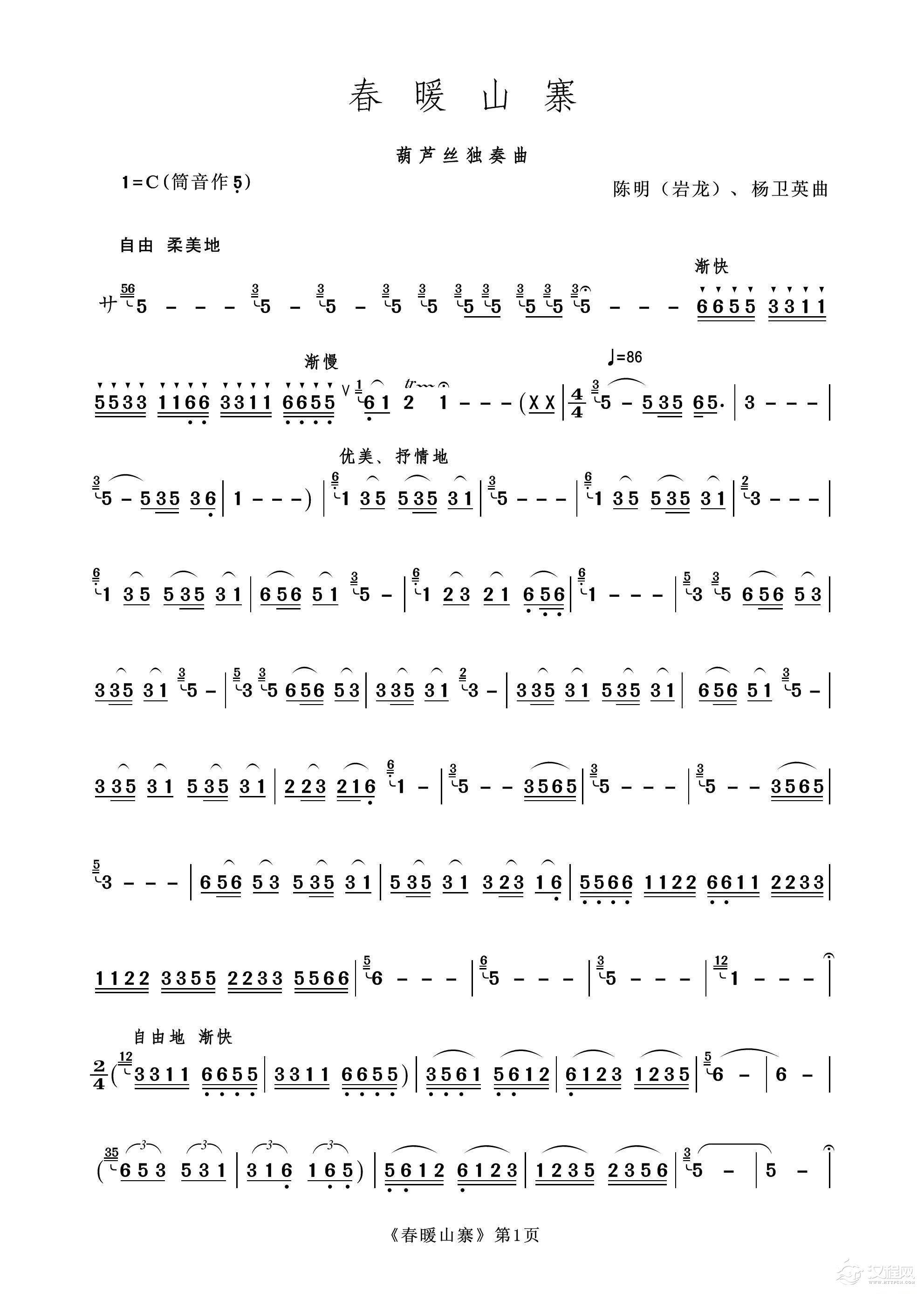 春暖山寨（葫芦丝独奏）简谱