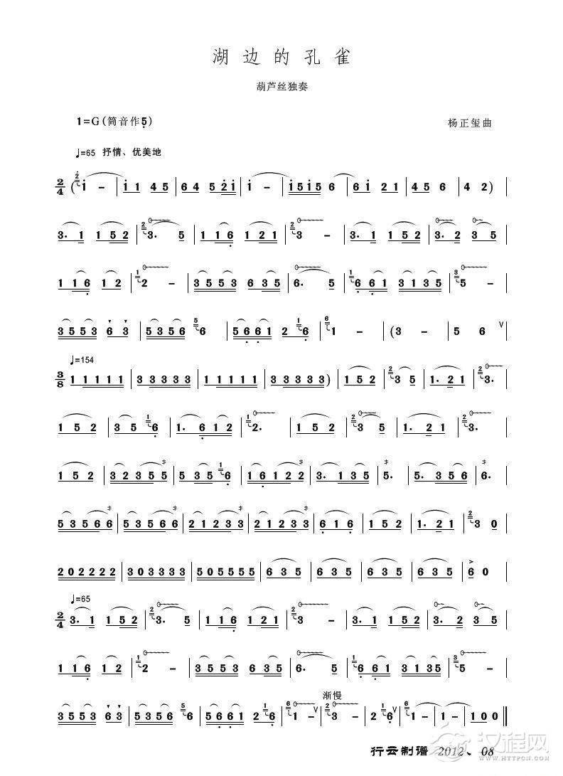 湖边的孔雀（葫芦丝独奏）其他曲谱