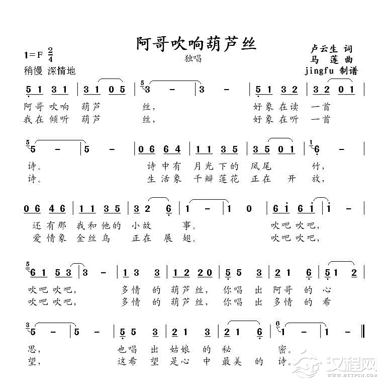 阿哥吹响葫芦丝简谱