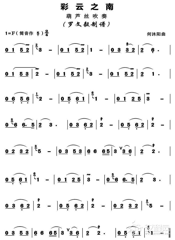 彩云之南（葫芦丝独奏  高清版）_简谱