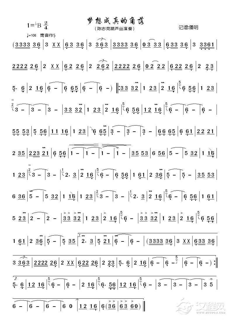 梦想成真的角落（葫芦丝曲谱）_简谱