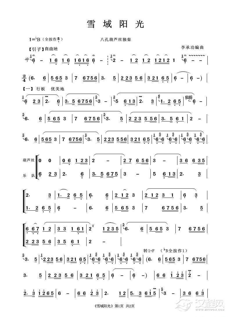 雪域阳光（八孔葫芦丝独奏）_简谱