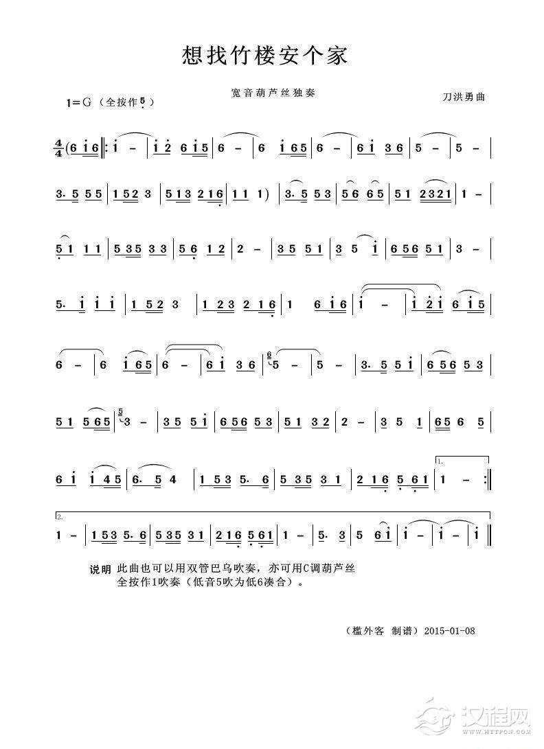 想找竹楼安个家（葫芦丝独奏）_简谱