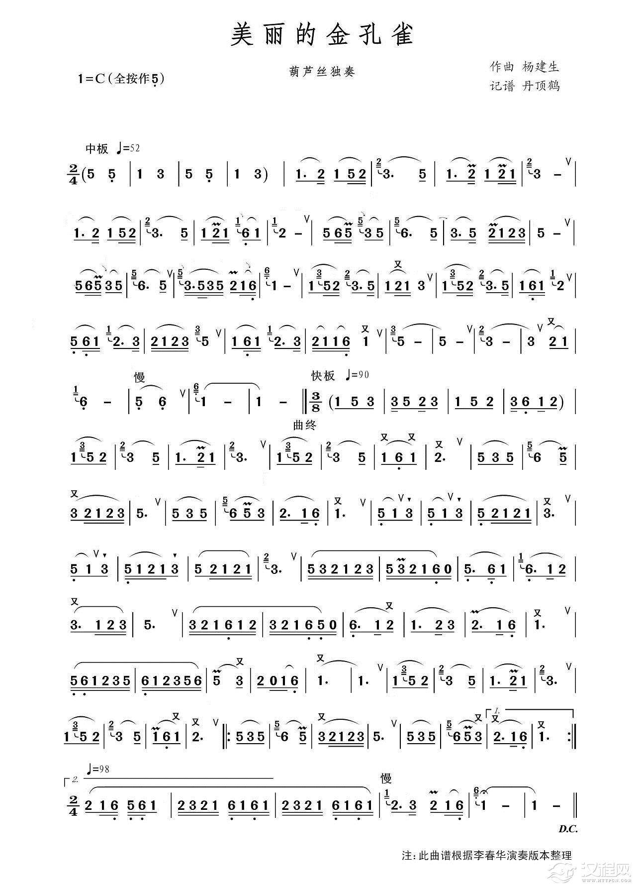 美丽的金孔雀(葫芦丝十大名曲)简谱
