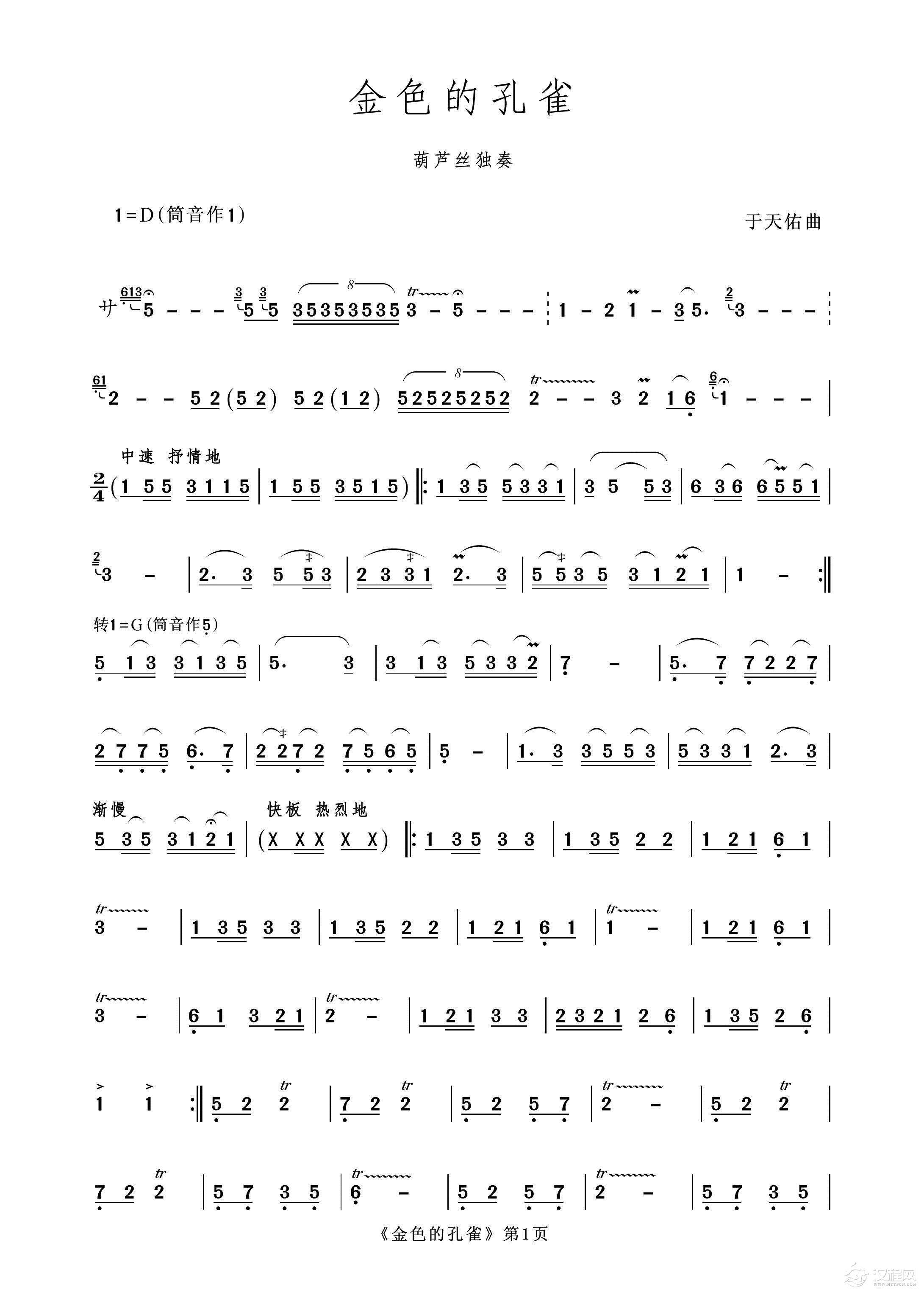 金色的孔雀（葫芦丝独奏）其他曲谱