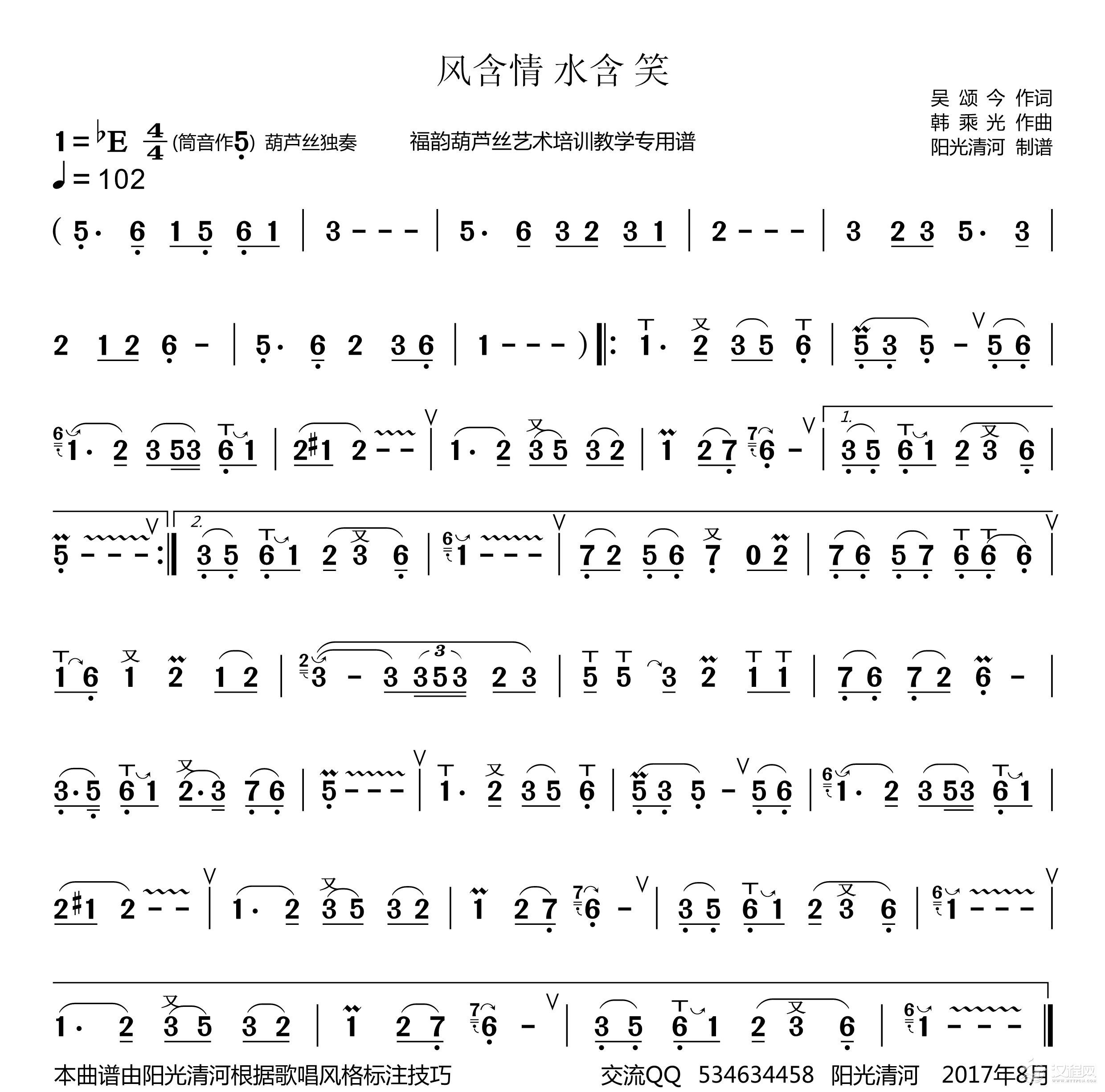 风含情水含笑简谱（葫芦丝谱）_简谱