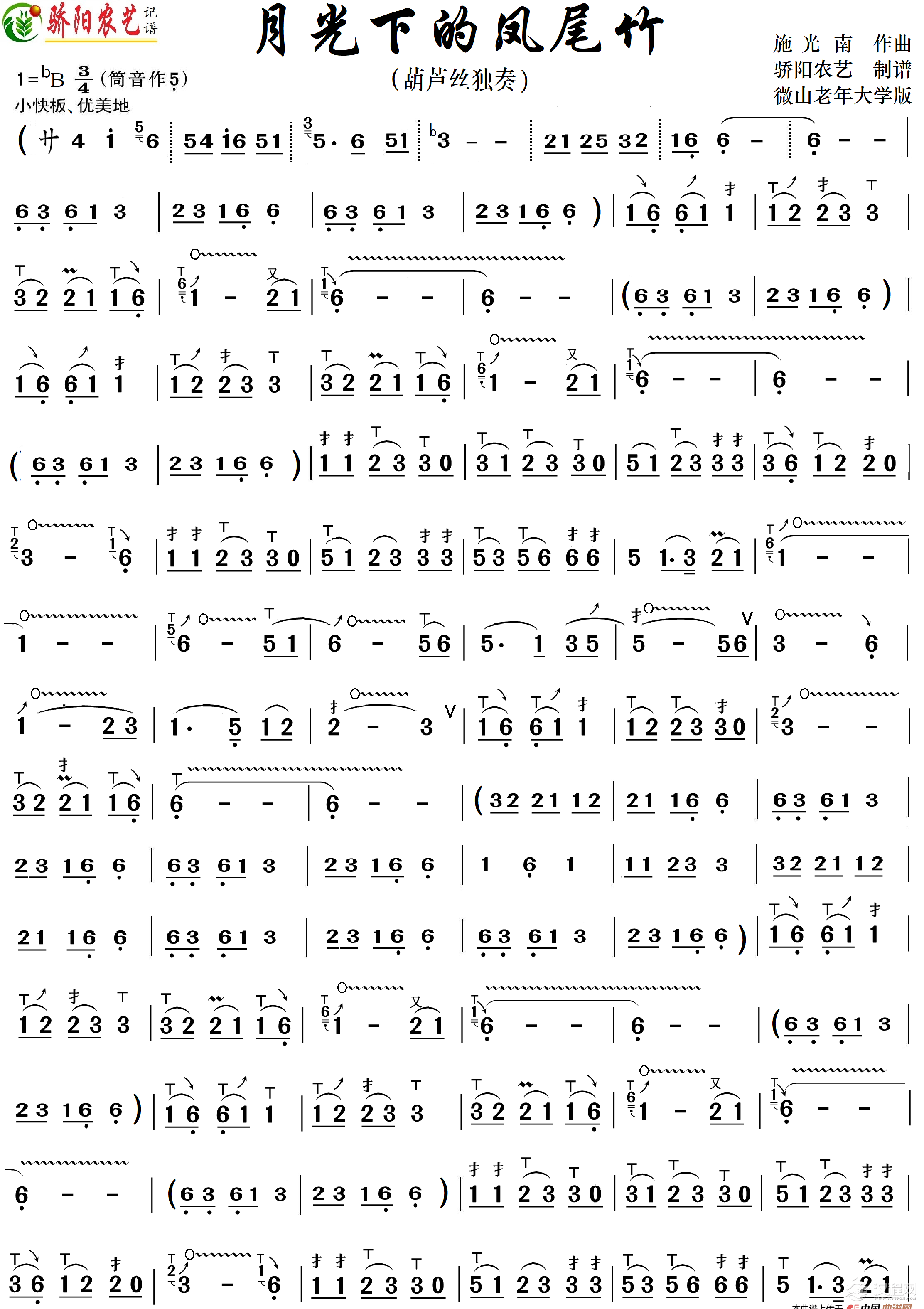 月光下的凤尾竹（葫芦丝独奏-降B调）_简谱