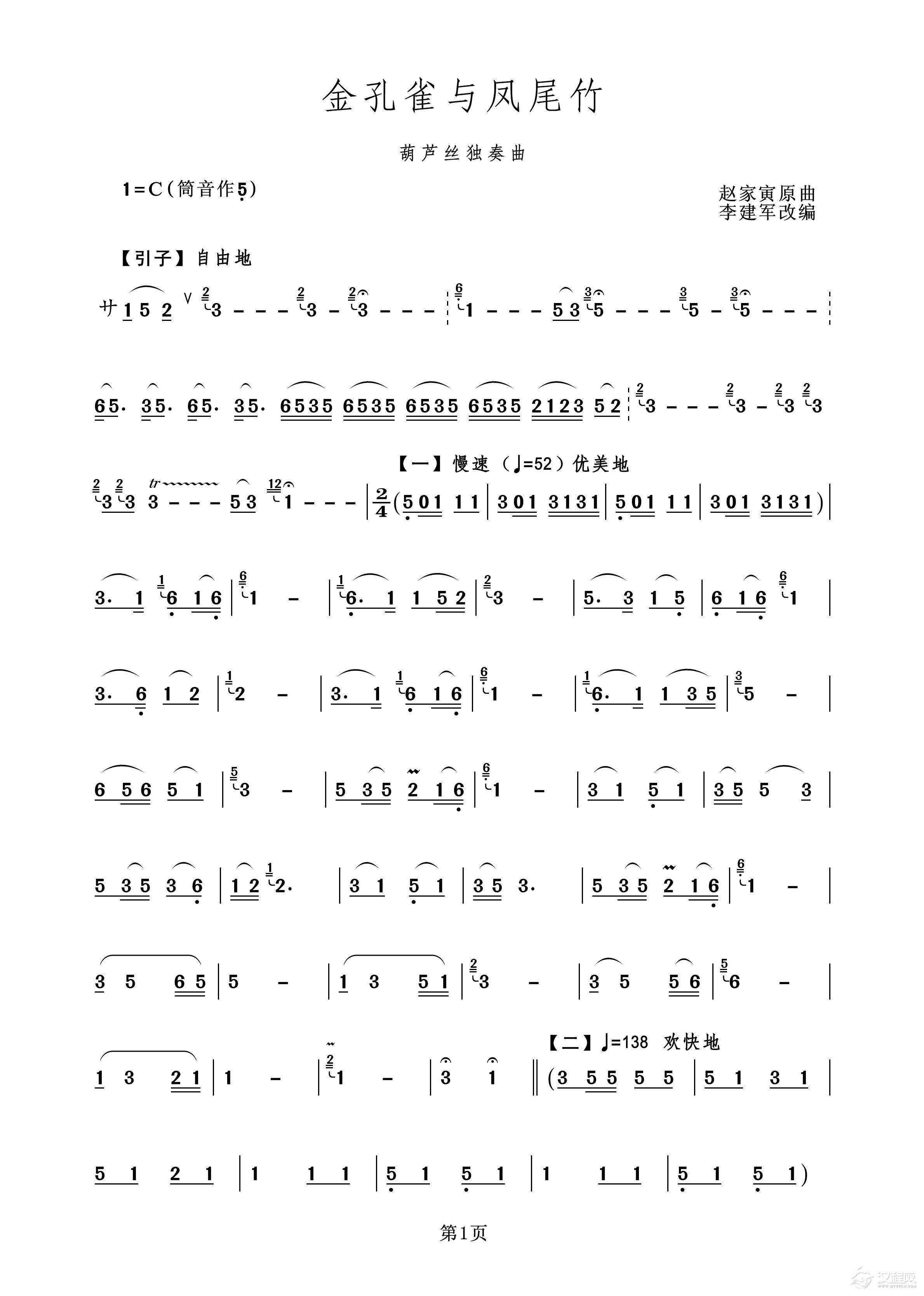 金孔雀与凤尾竹（葫芦丝独奏）其他曲谱