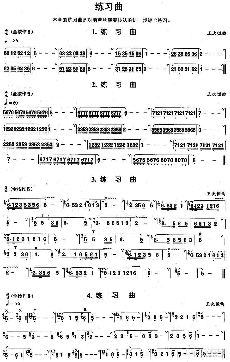 葫芦丝基本技巧练习曲--综合练习曲四首其他曲谱