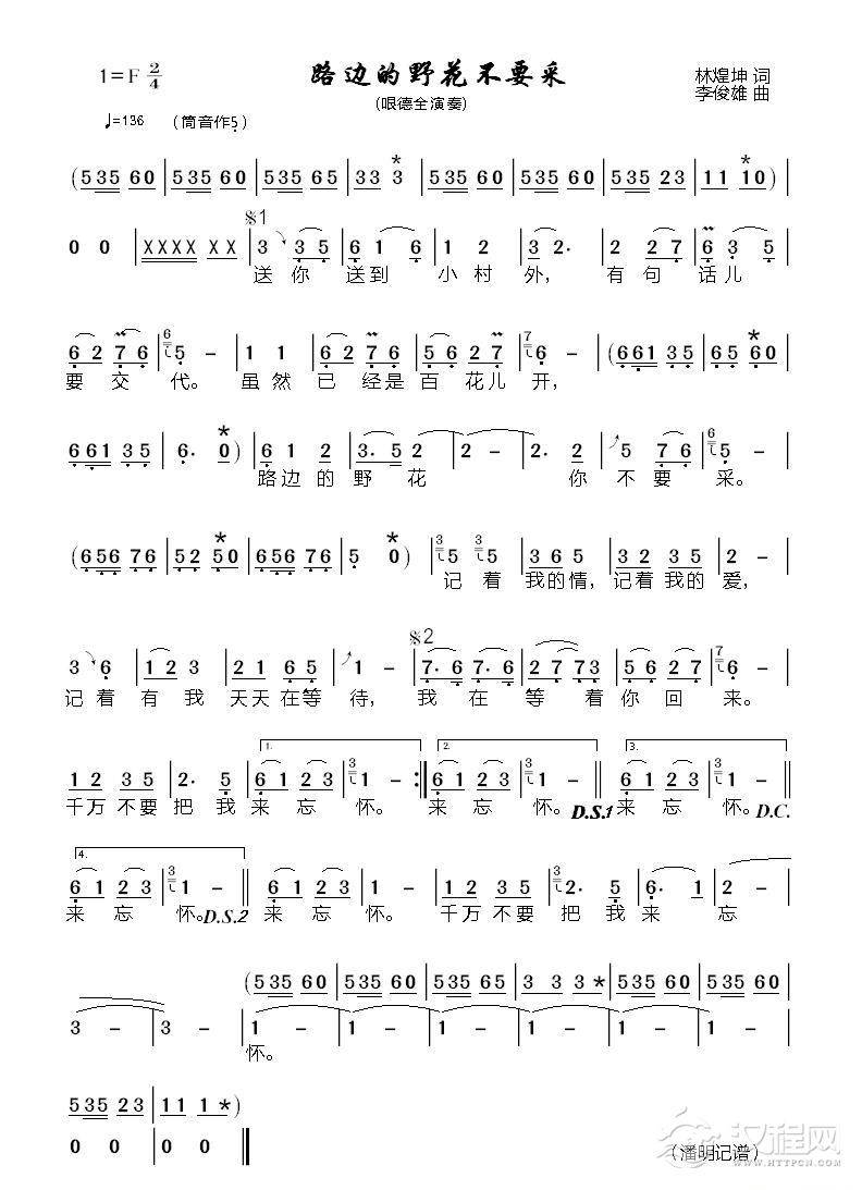 路边的野花不要采（葫芦丝曲谱）_简谱