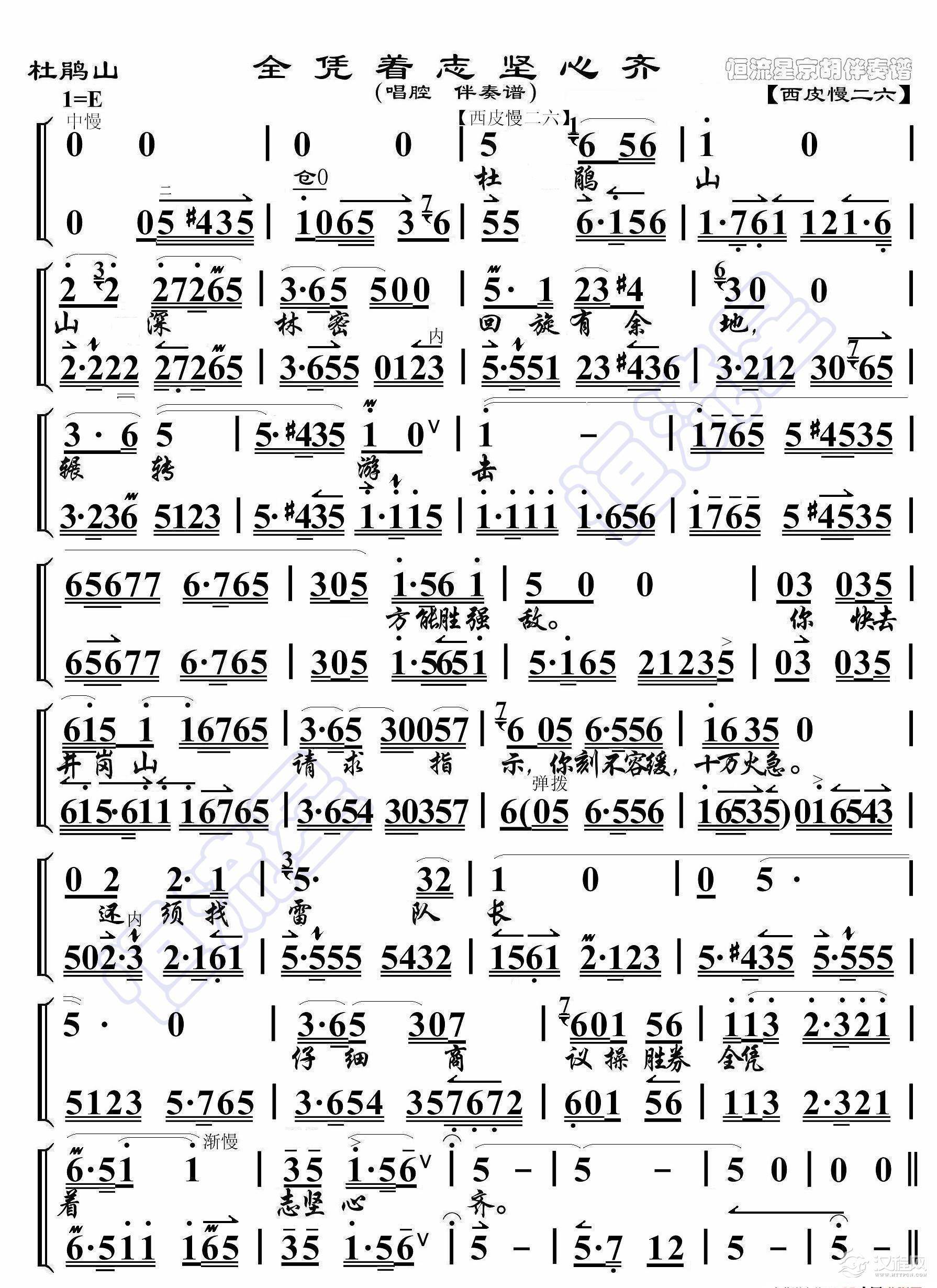 杜鹃山·全凭着志坚心齐（京胡伴奏谱）_简谱