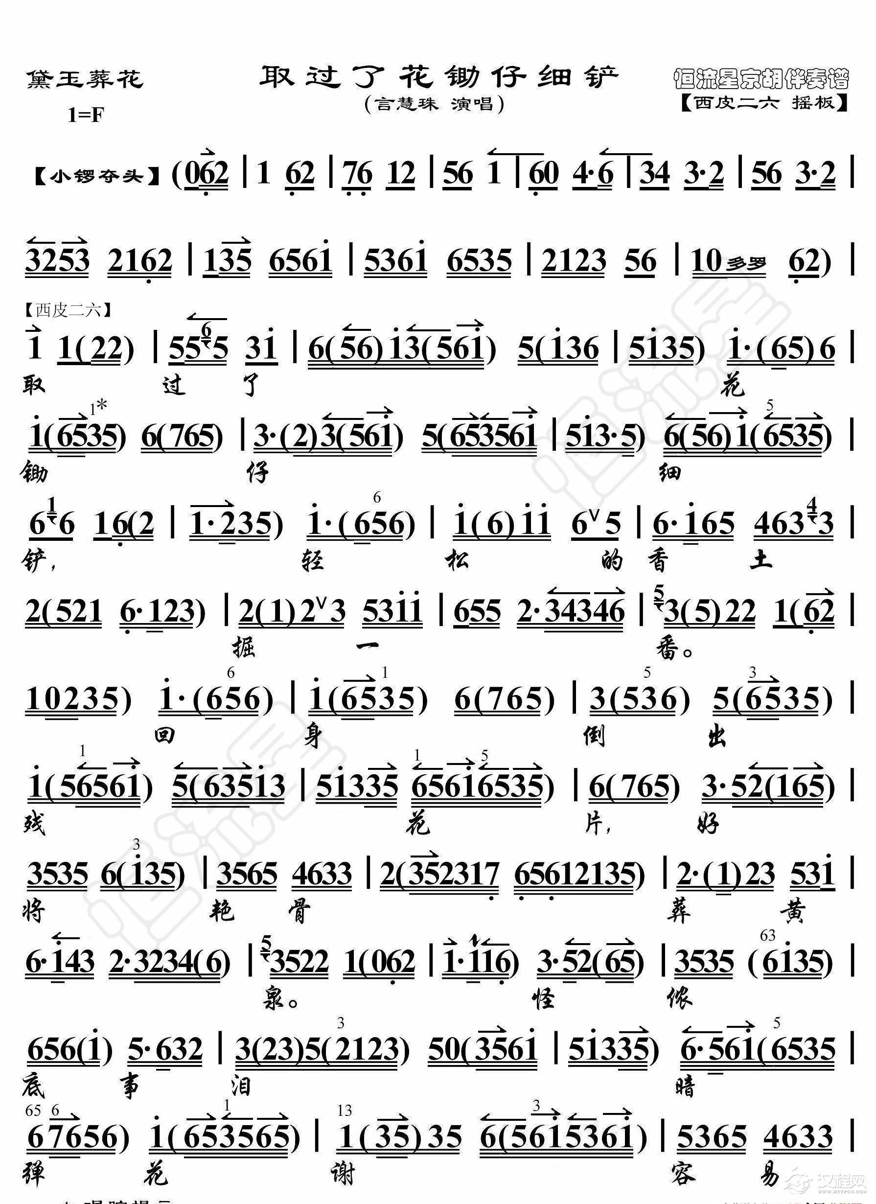 黛玉葬花·取过了花锄仔细铲（京胡伴奏谱）_简谱
