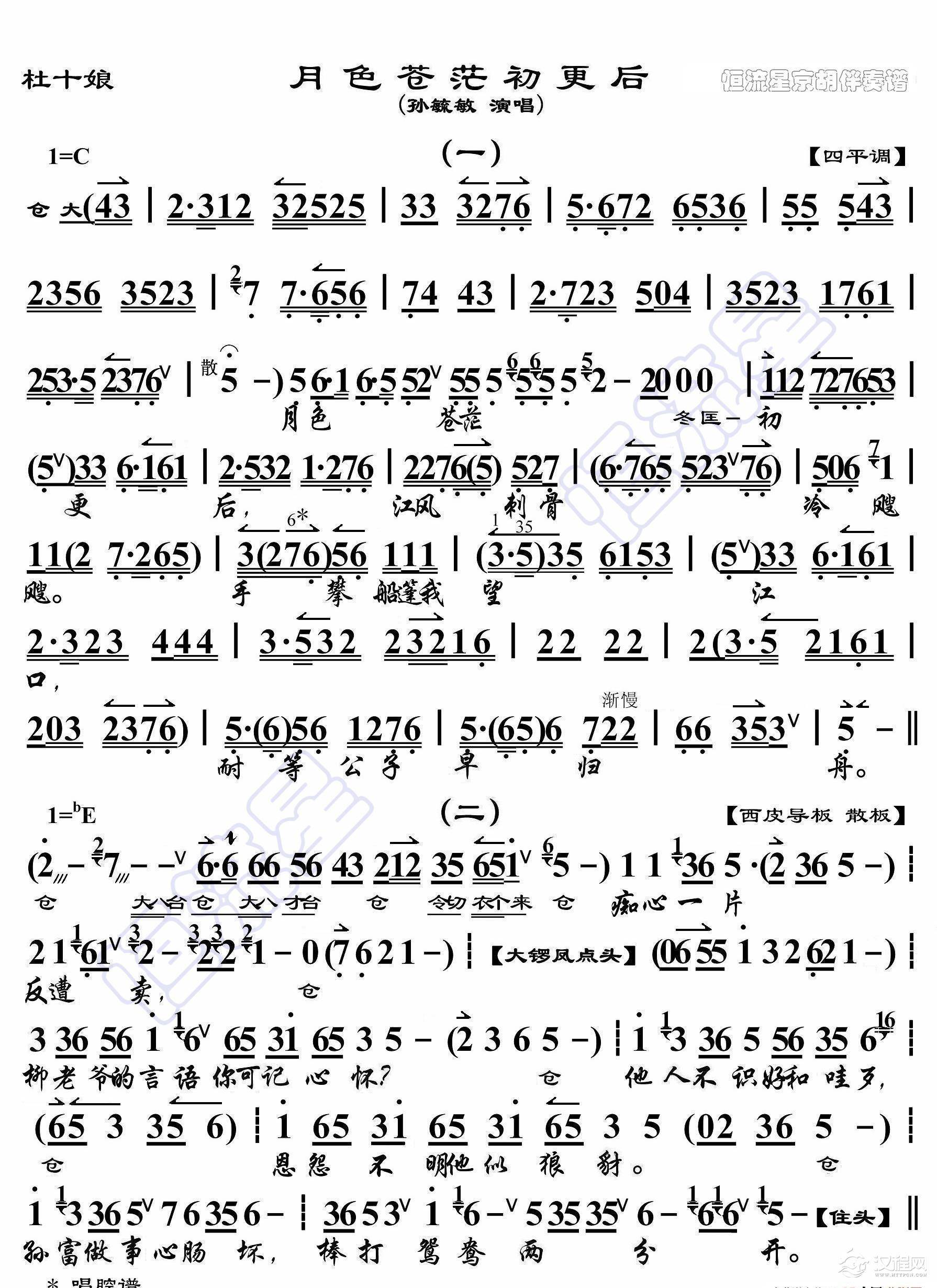 杜十娘·月色苍茫初更后（京胡伴奏谱）_简谱