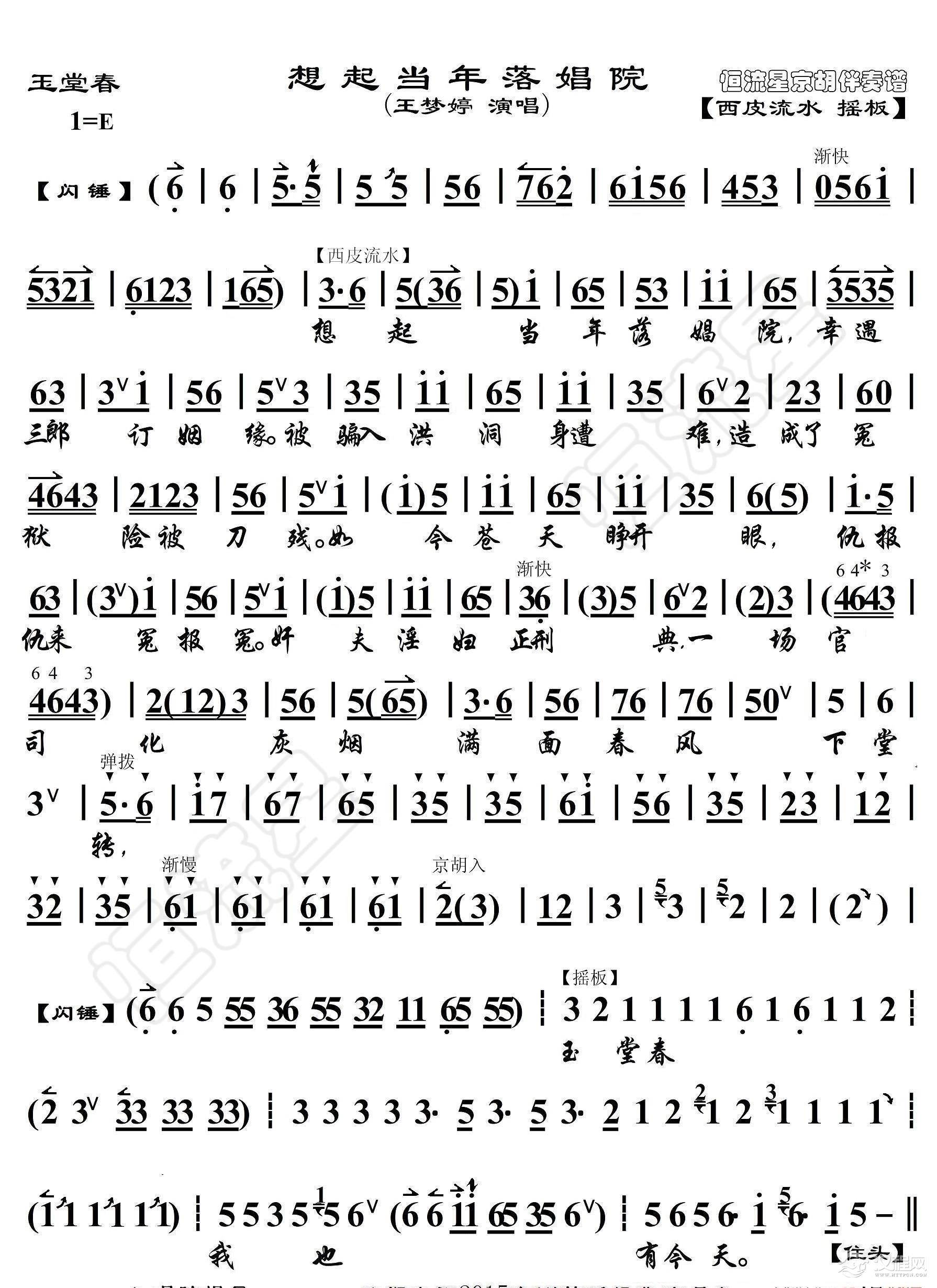 玉堂春·想起当年落娼院（京胡伴奏谱）_简谱