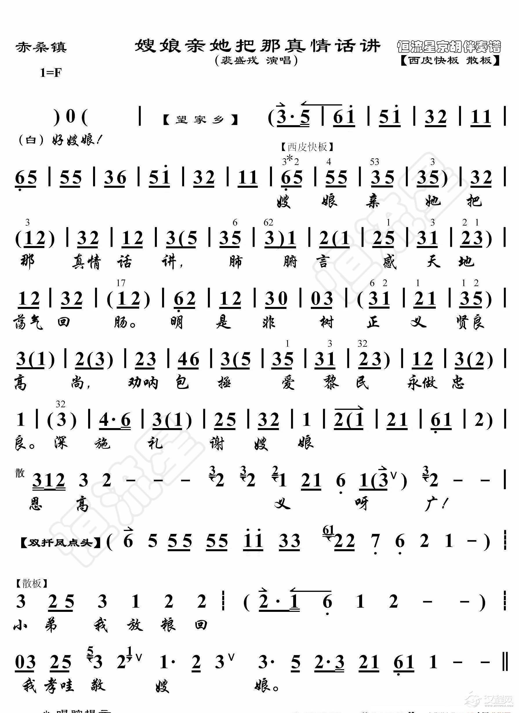 赤桑镇·嫂娘亲她把那真情话讲（京胡伴奏谱）_简谱