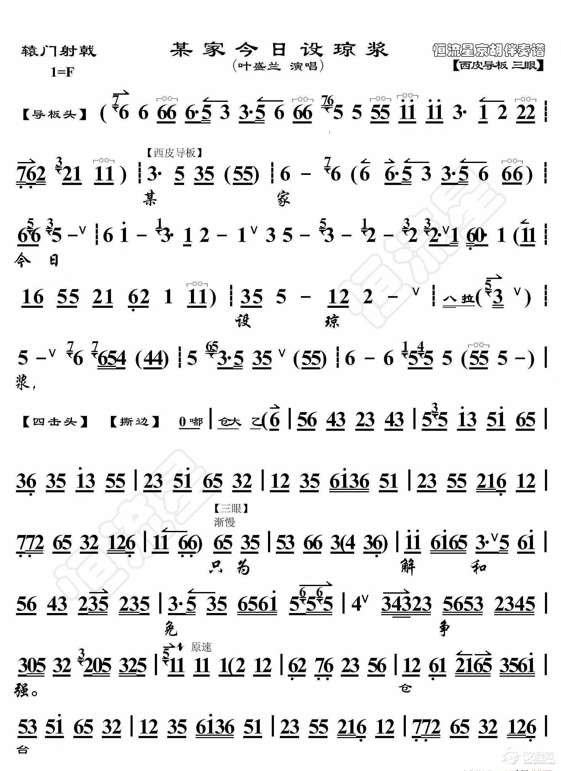 辕门射戟·某家今日设琼浆（京胡伴奏谱）_简谱
