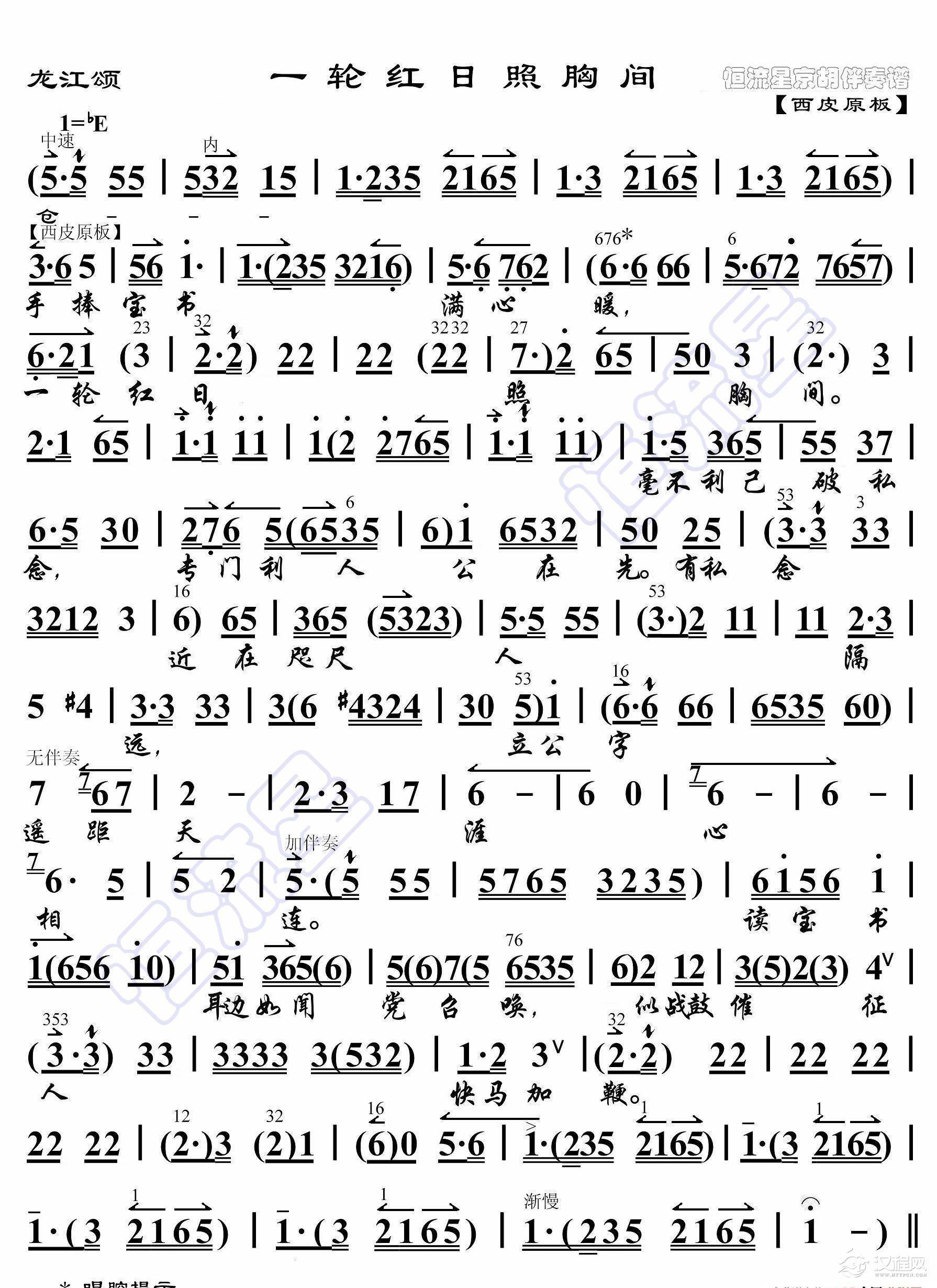 龙江颂·一轮红日照胸间（京胡伴奏谱）_简谱