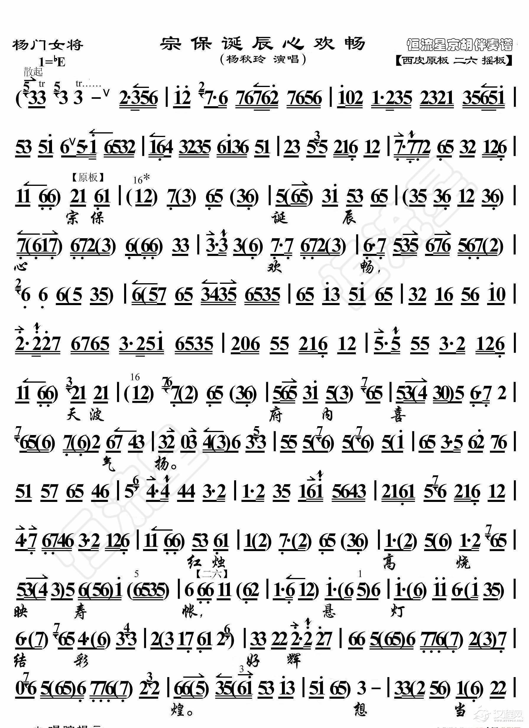 杨门女将·宗保诞辰心欢畅（京胡伴奏谱）_简谱