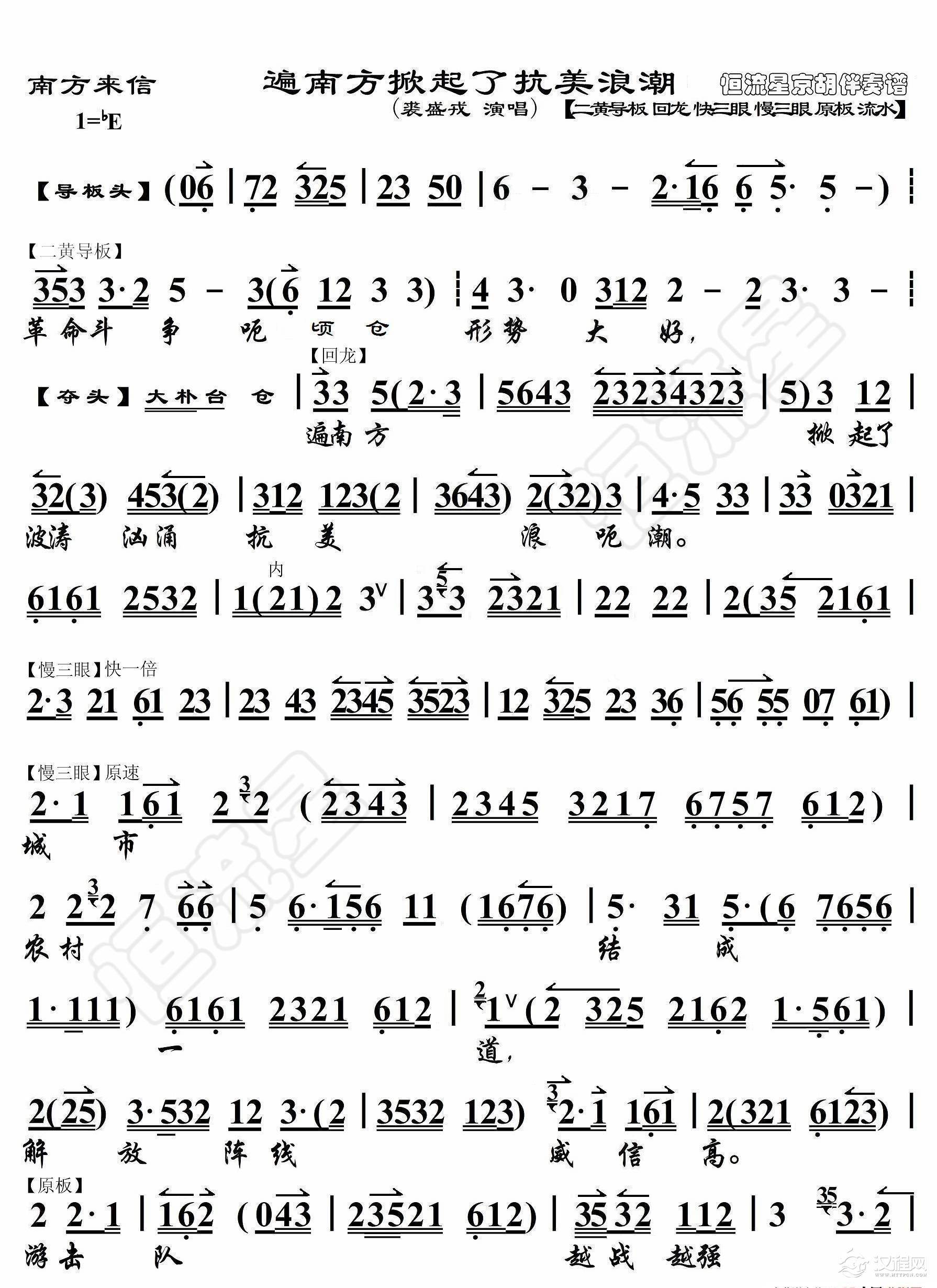 南方来信·遍南方掀起了抗美浪潮（京胡伴奏谱）_简谱