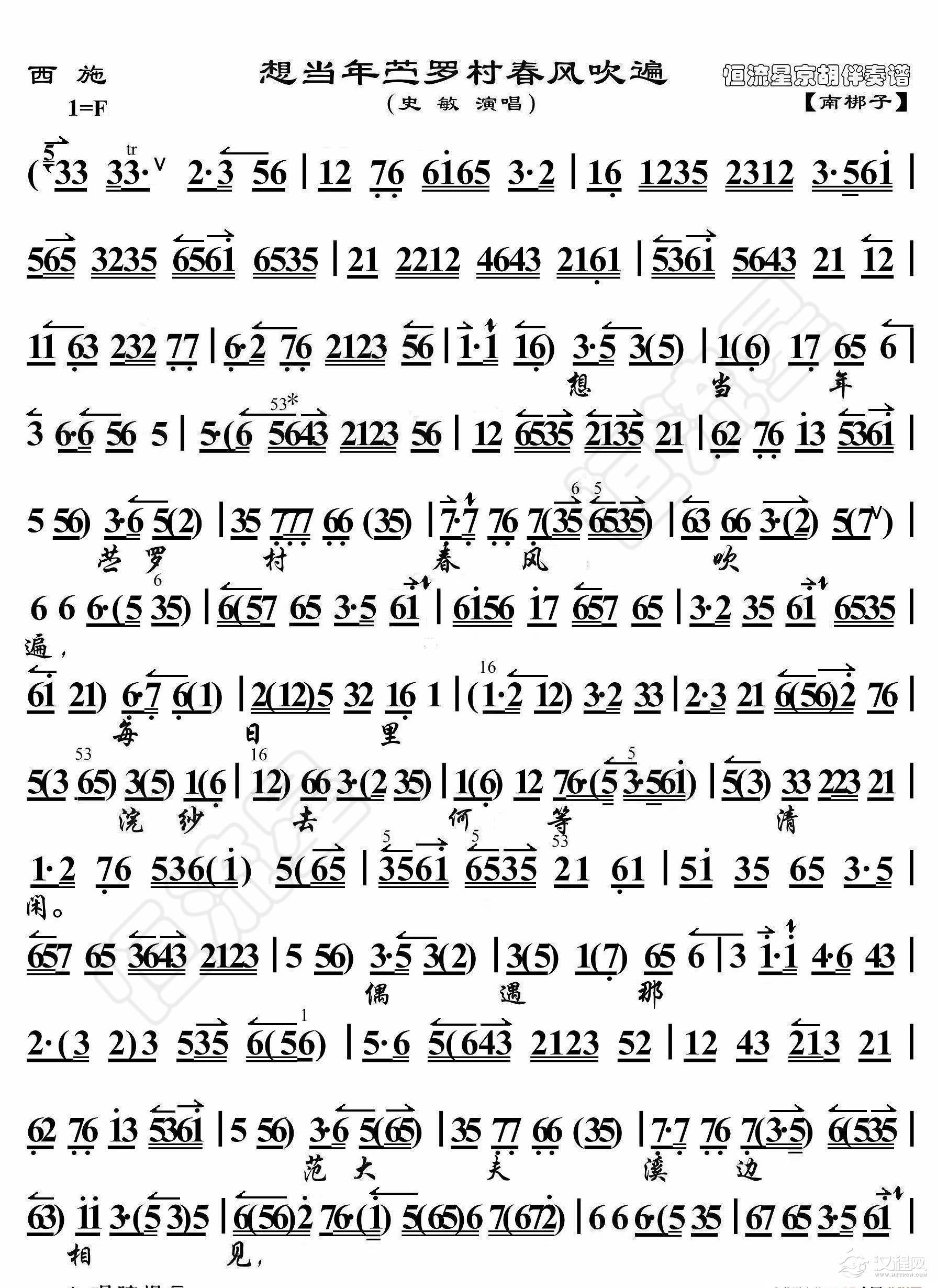 西施·想当年苎萝村春风吹遍（京胡伴奏谱）_简谱