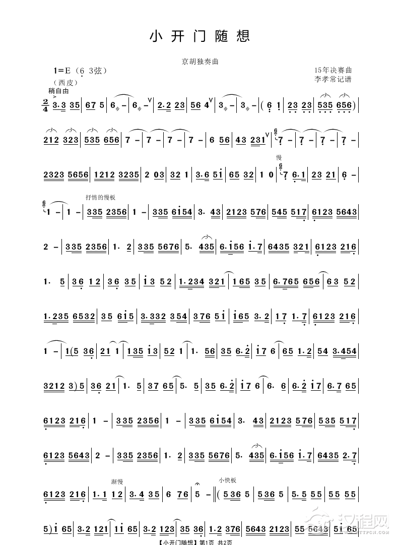 小开门随想（京胡独奏曲）_简谱