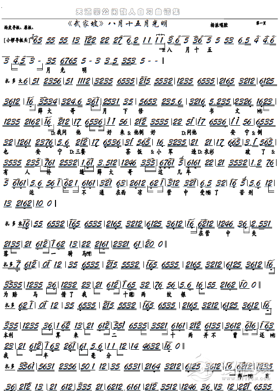 《武家坡》八月十五月光明（京剧选段、京胡谱）_简谱
