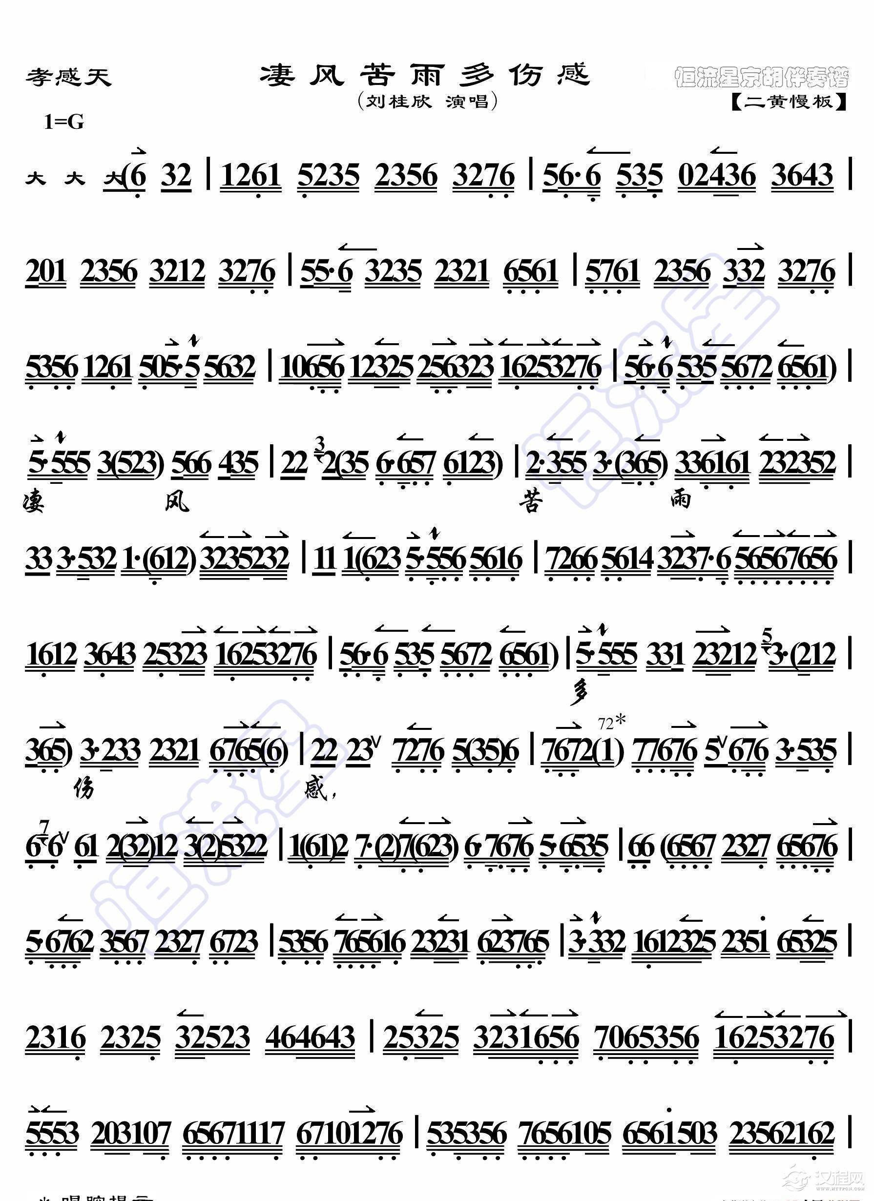 孝感天·凄风苦雨多伤感（京胡伴奏谱）_简谱