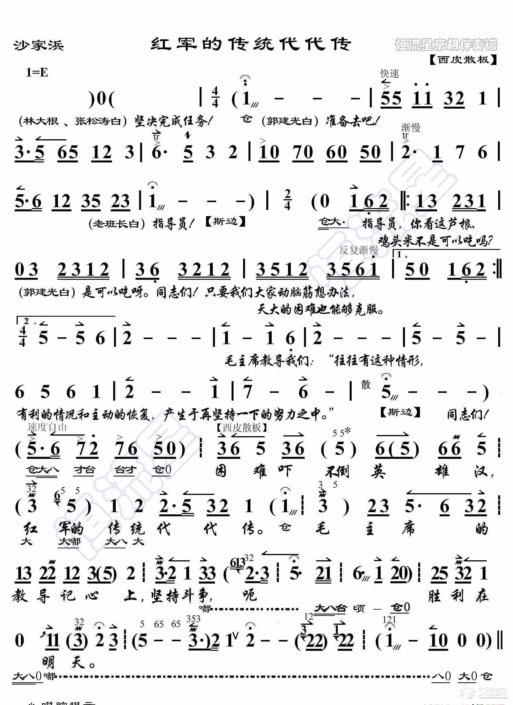 沙家浜·红军的传统代代传（京胡伴奏谱）_简谱