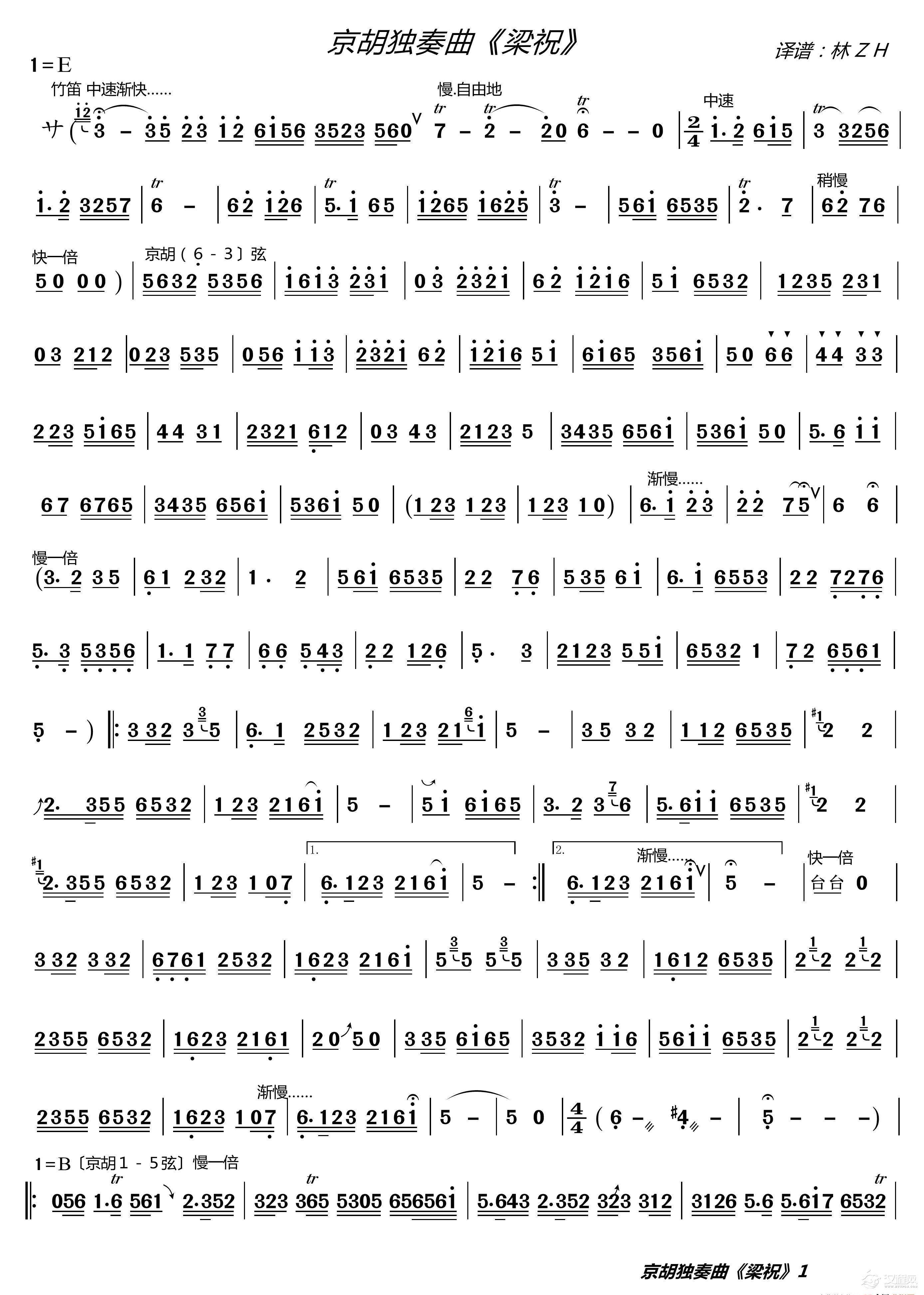 粱祝（新编京胡独奏曲）_简谱