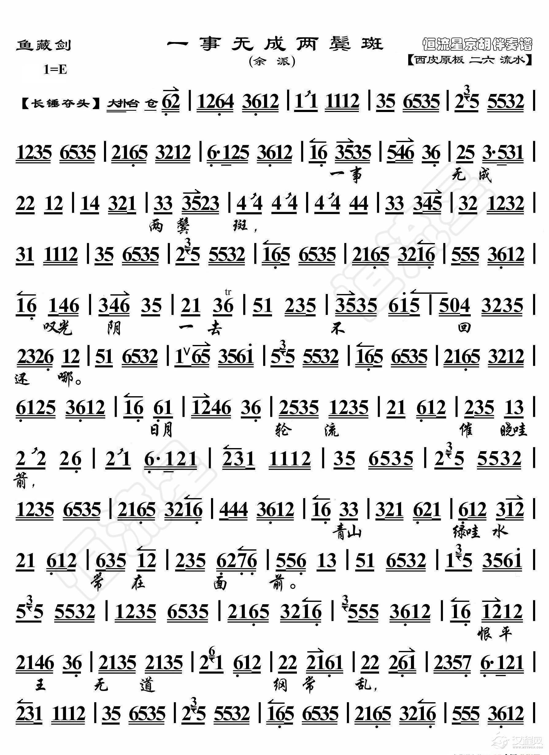 鱼藏剑·一事无成两鬓斑（京胡伴奏谱）_简谱