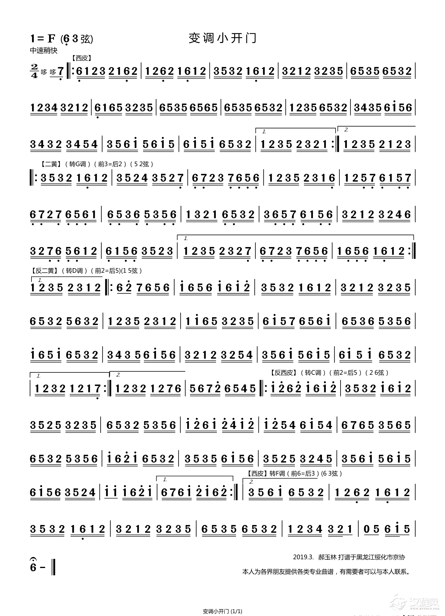 变调小开门（京胡演奏曲）_简谱