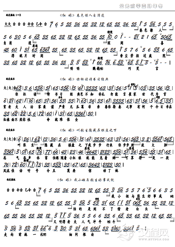 《红娘》叫张生隐藏在棋盘之下（京剧选段，京胡谱）_简谱