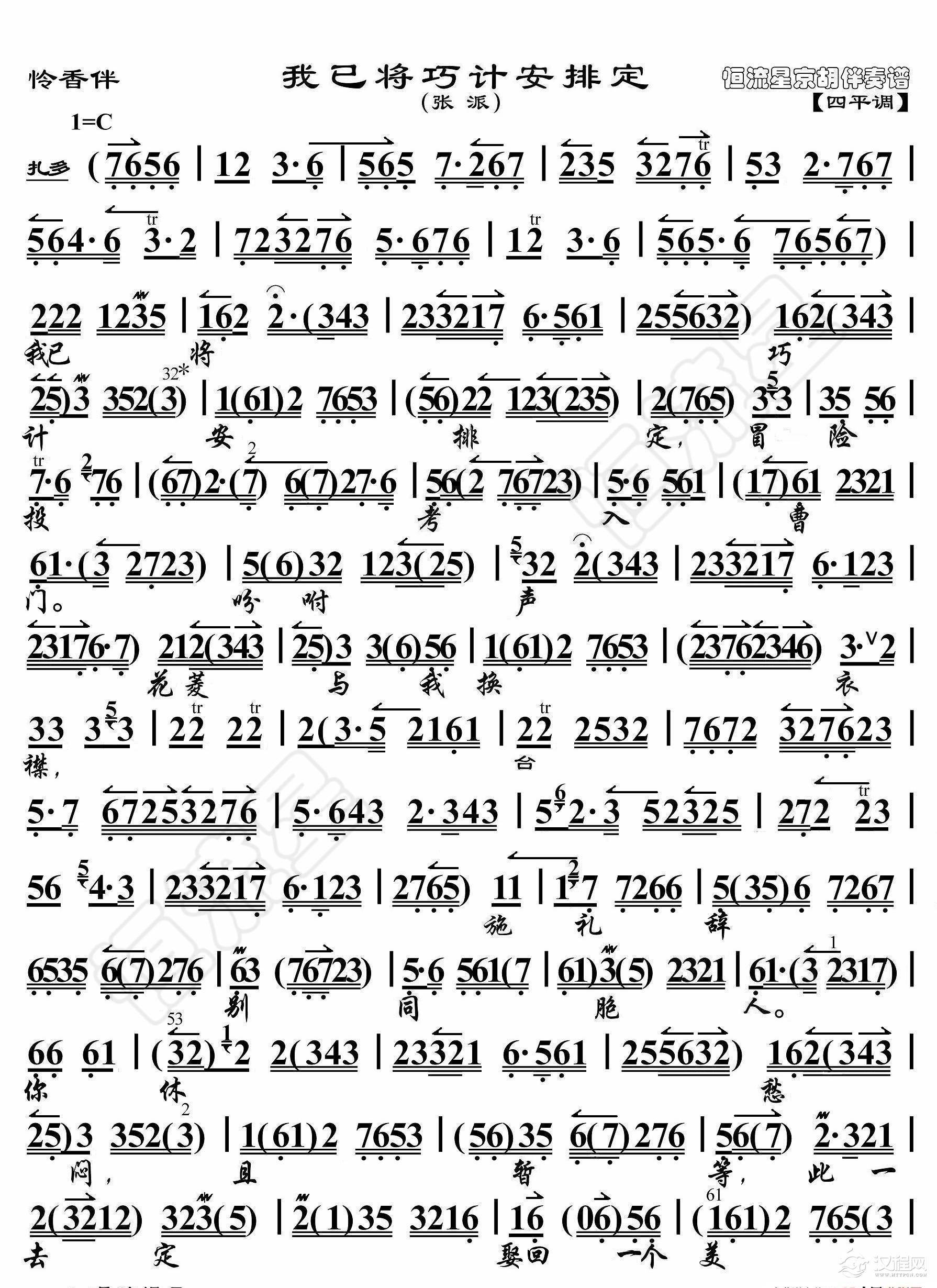 怜香伴·我已将巧计安排定（京胡伴奏谱）_简谱