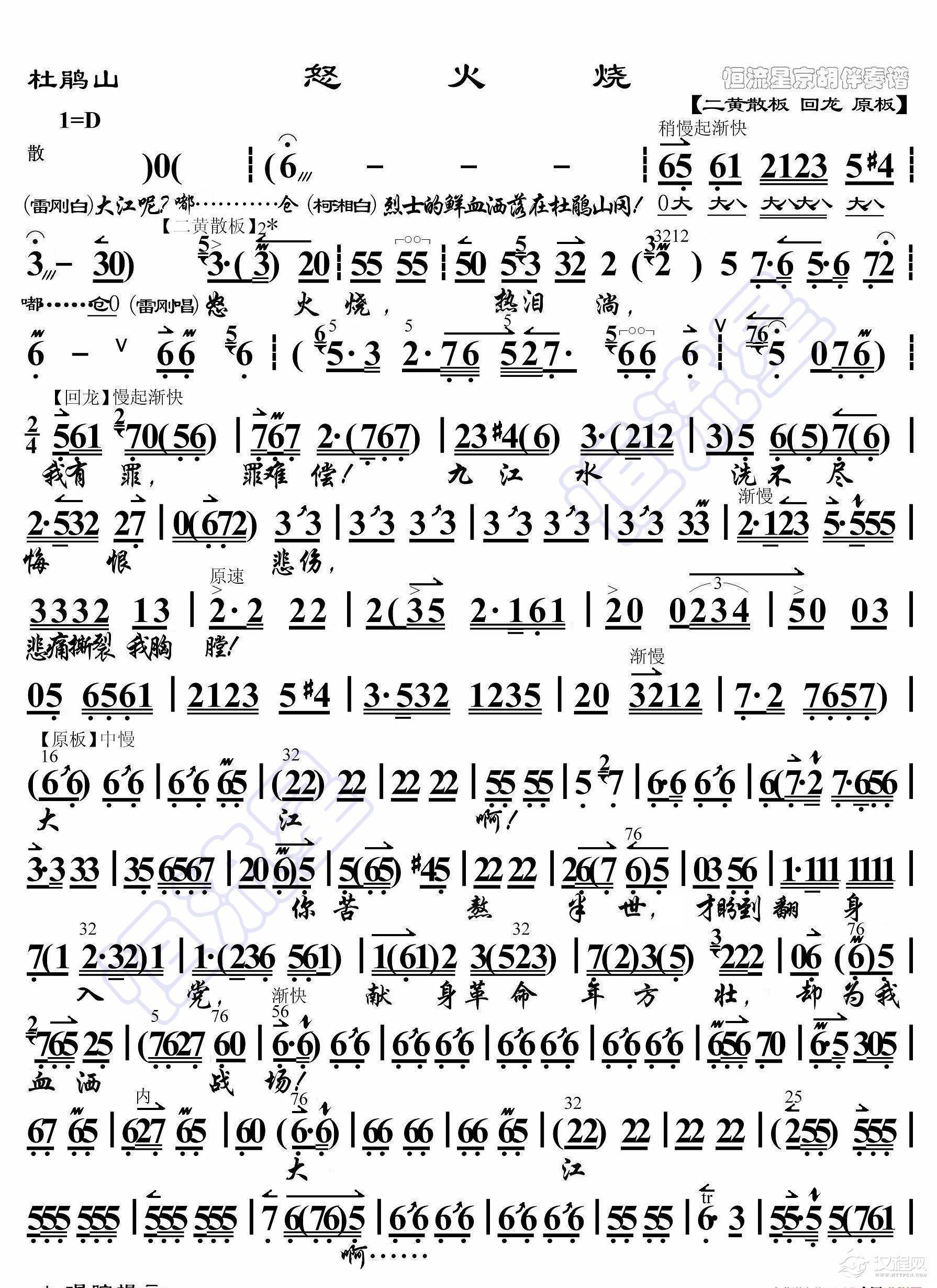 杜鹃山·怒火烧（京胡伴奏谱）_简谱