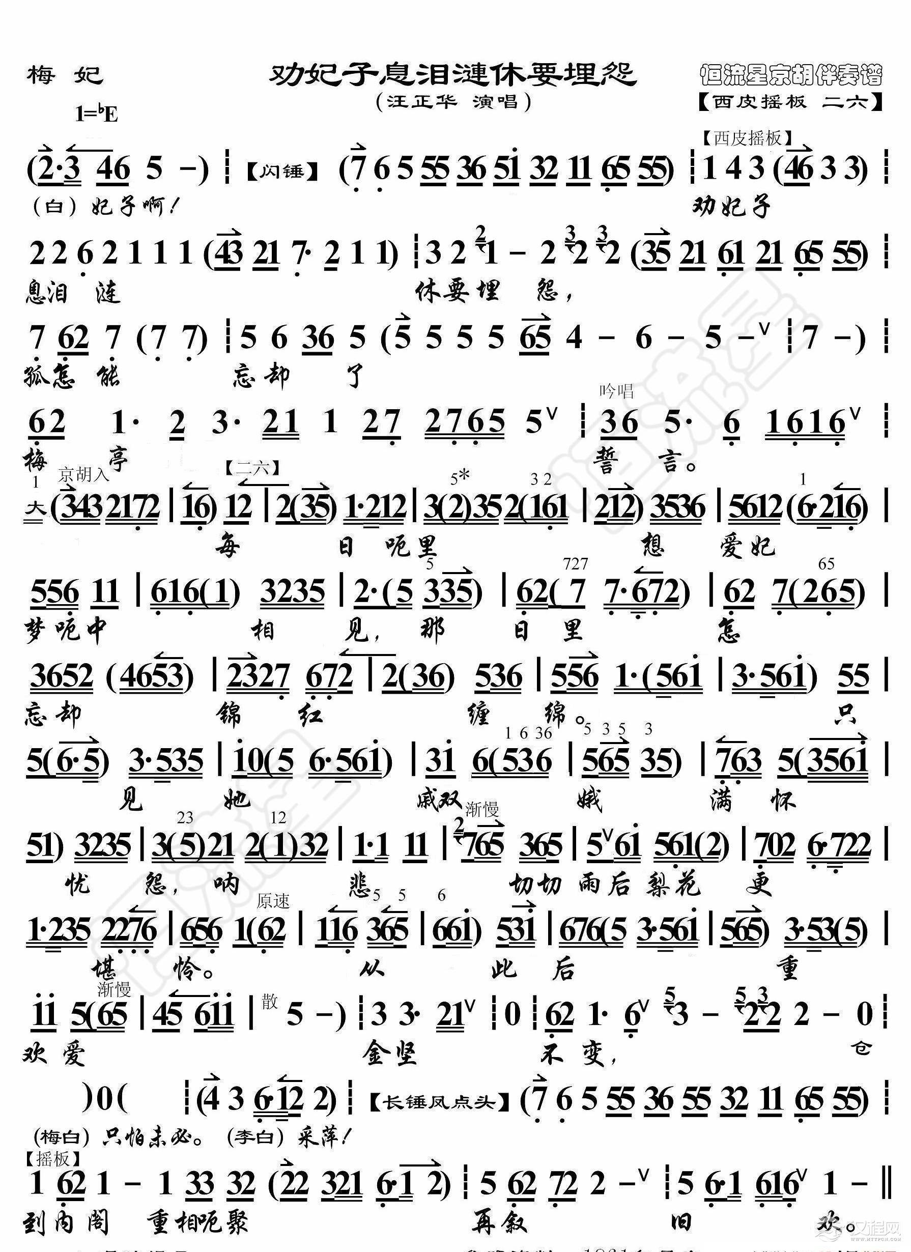 梅妃·劝妃子息泪涟休要埋怨（京胡伴奏谱）_简谱