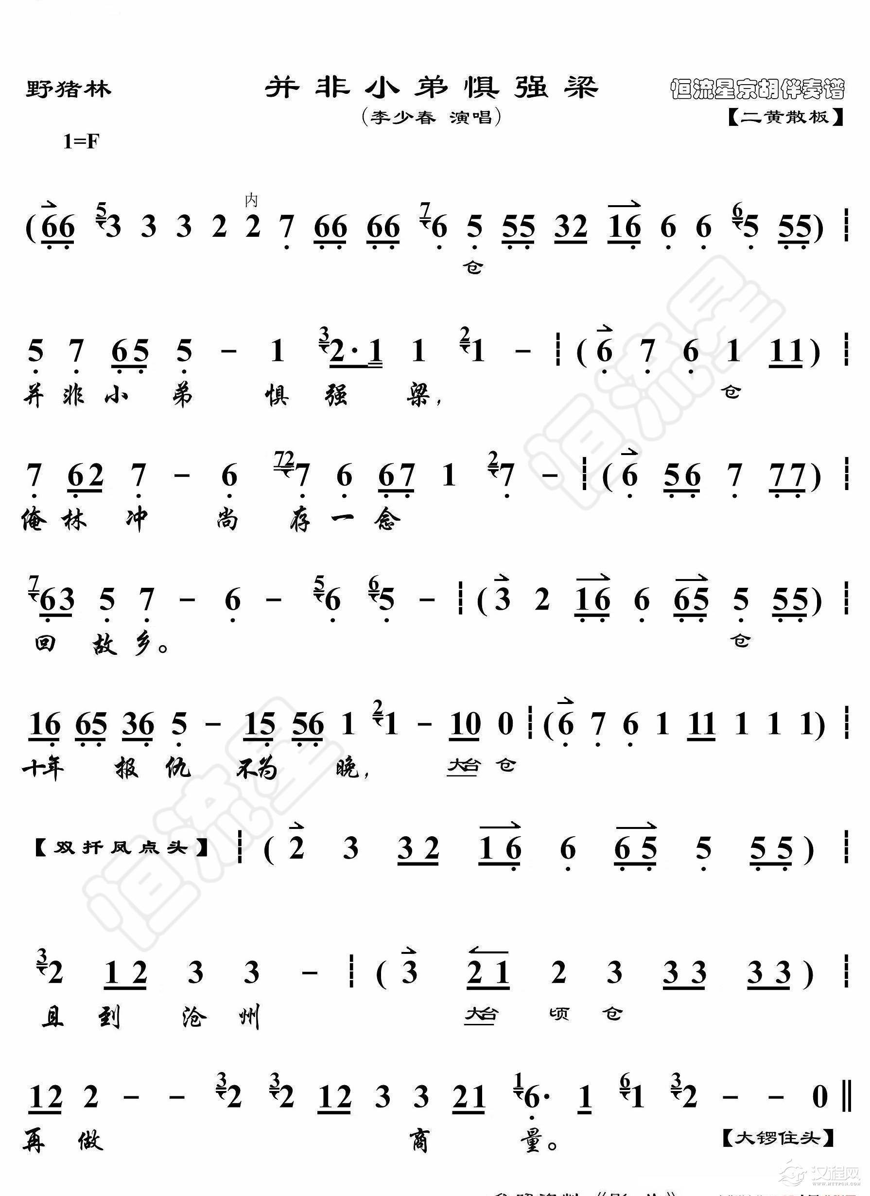 野猪林·并非小弟惧强梁（京胡伴奏谱）_简谱