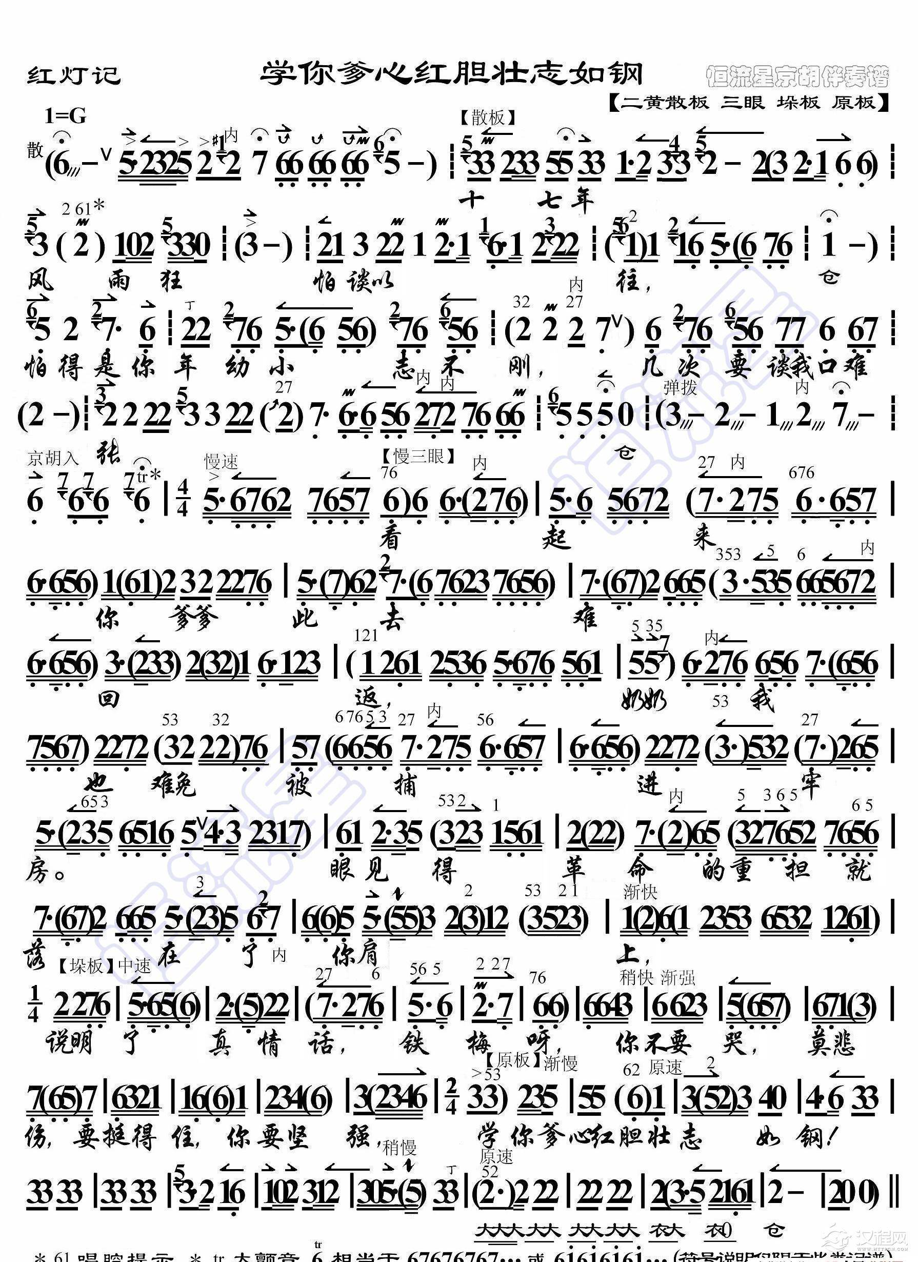 红灯记·学你爹心红胆壮志如钢（京胡伴奏谱）_简谱