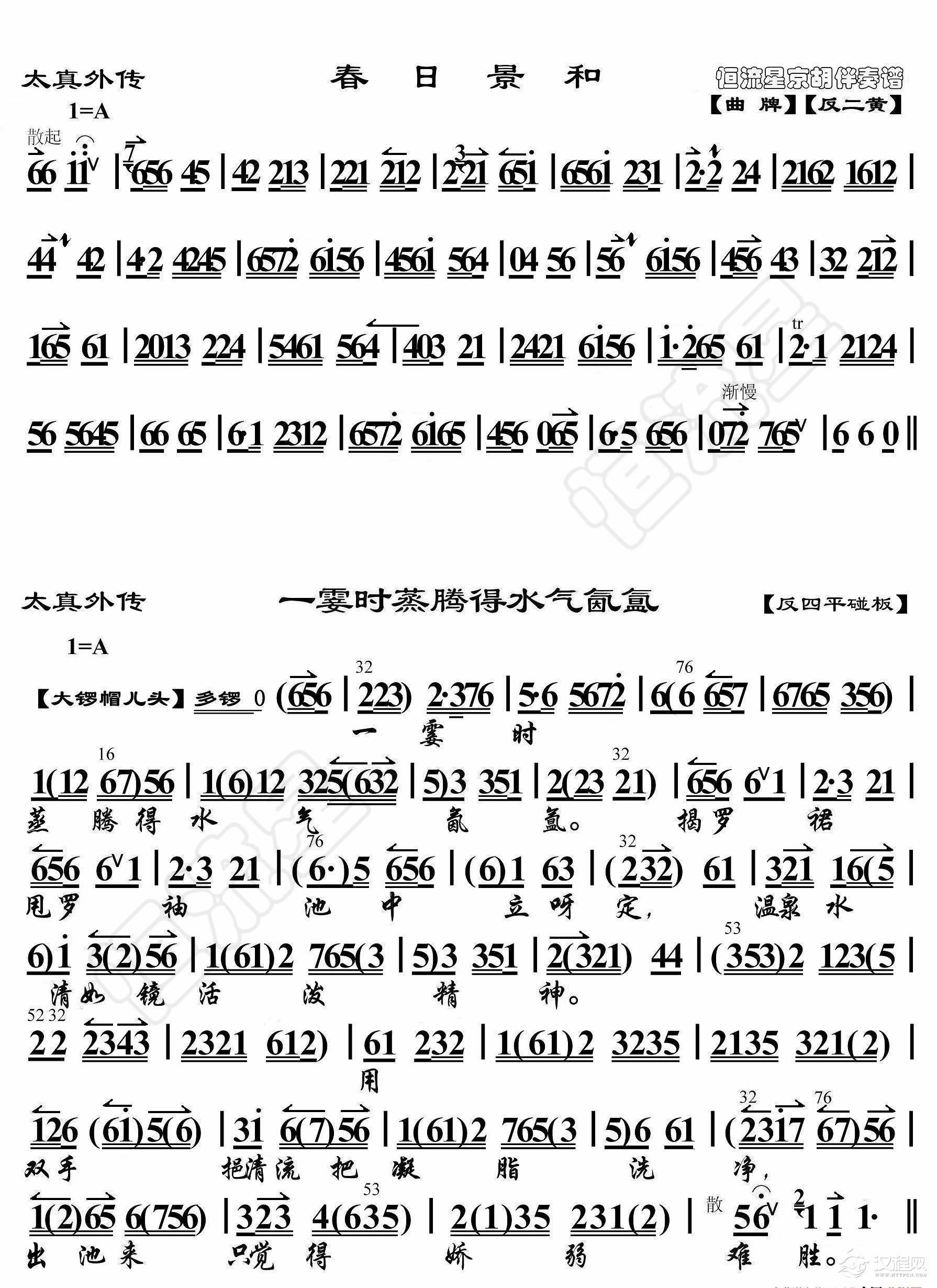 太真外传·听宫娥在殿上一声请(京胡伴奏谱)_简谱