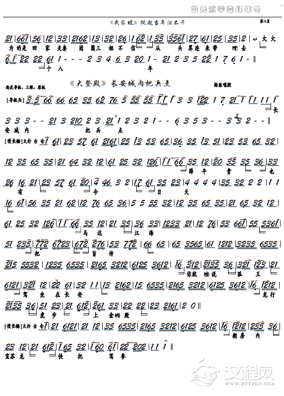 《大登殿》长安城内把兵点（京剧选段、京胡谱）_简谱