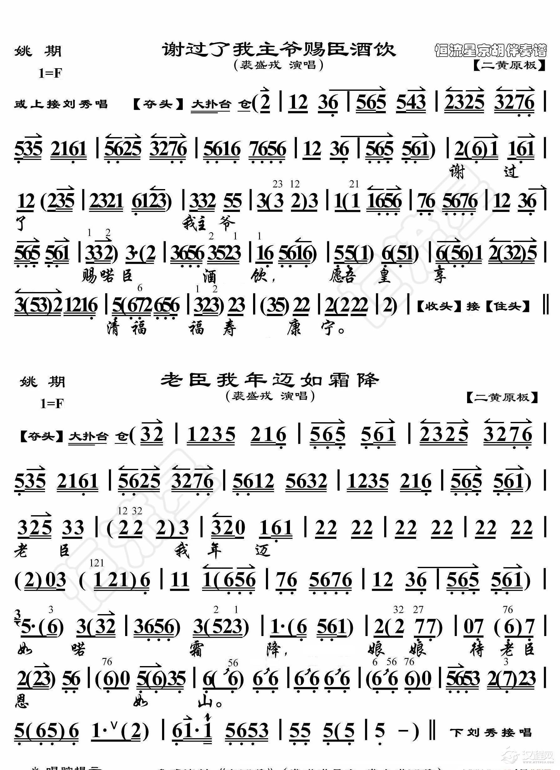 姚期·谢过了我主爷赐臣酒饮（京胡伴奏谱）_简谱