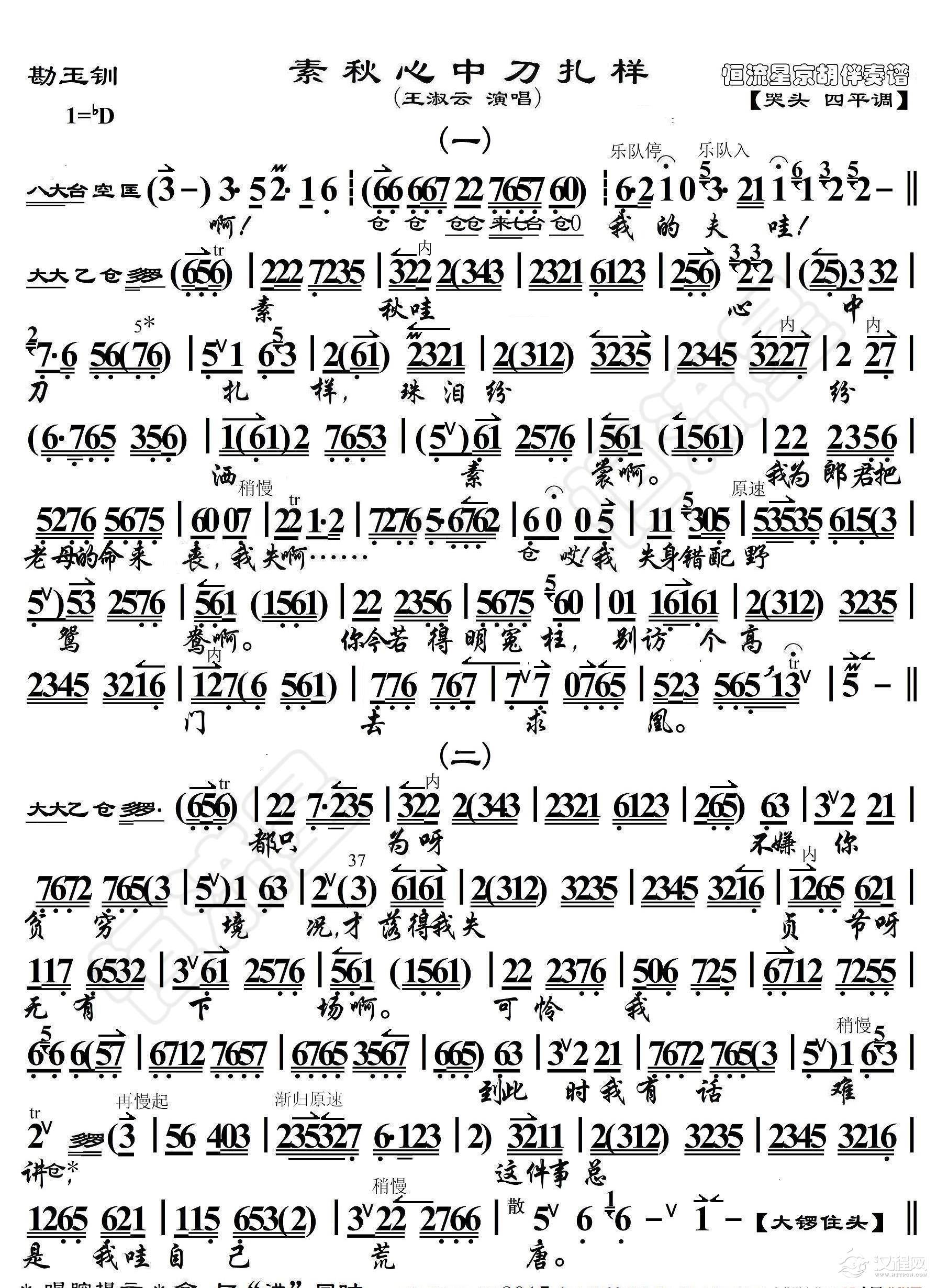 勘玉钏·素秋心中刀扎样（京胡伴奏谱）_简谱