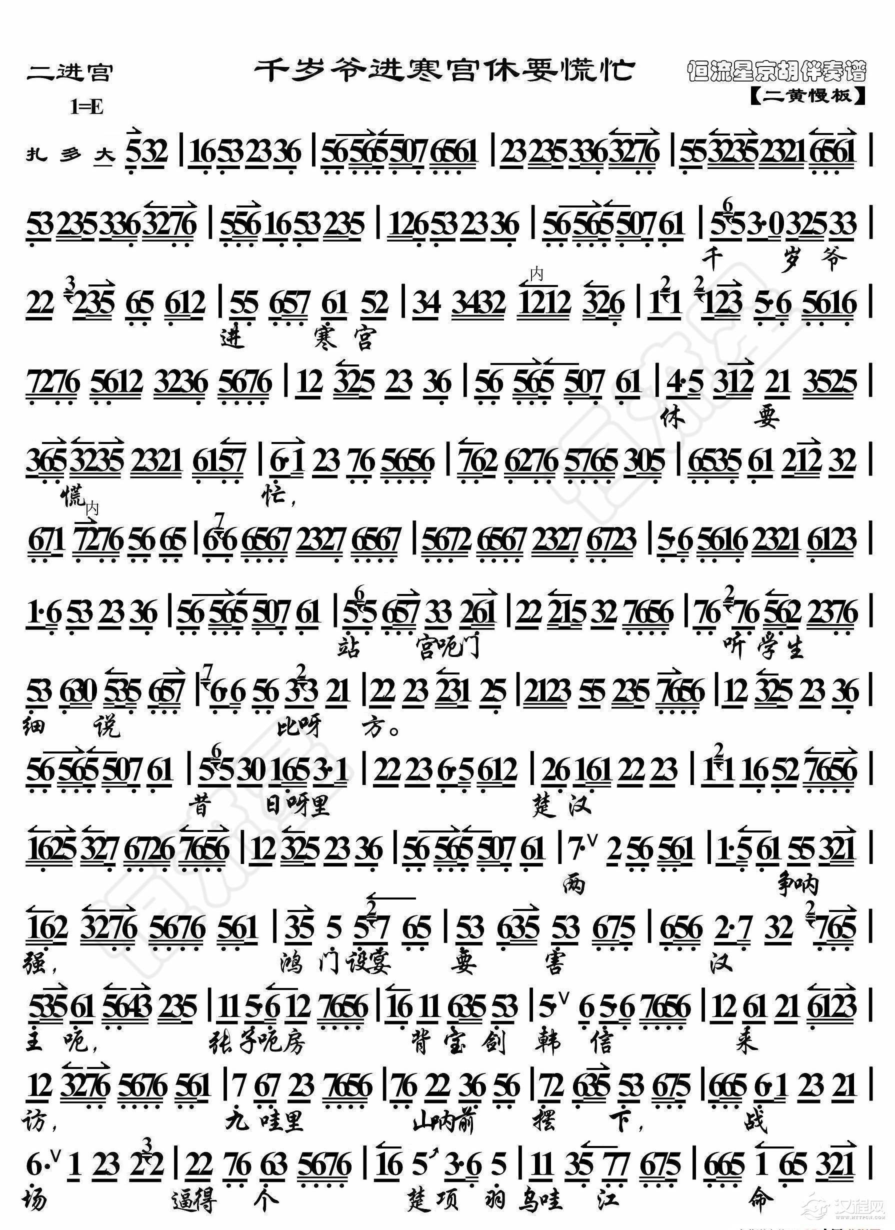 二进宫千岁爷进寒宮休要慌忙（京胡伴奏谱）_简谱