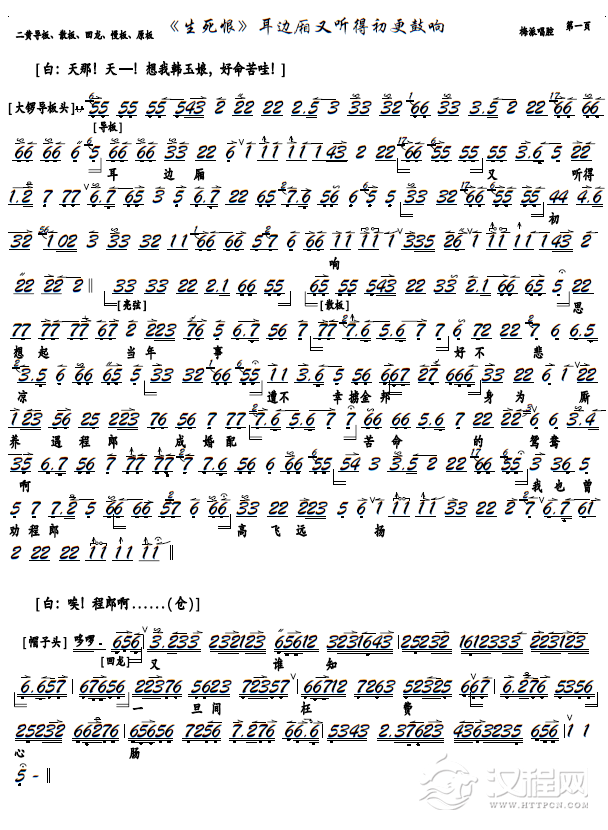 《生死恨》耳边厢又听得初更鼓响（京剧《生死恨》选段，京胡谱）_简谱