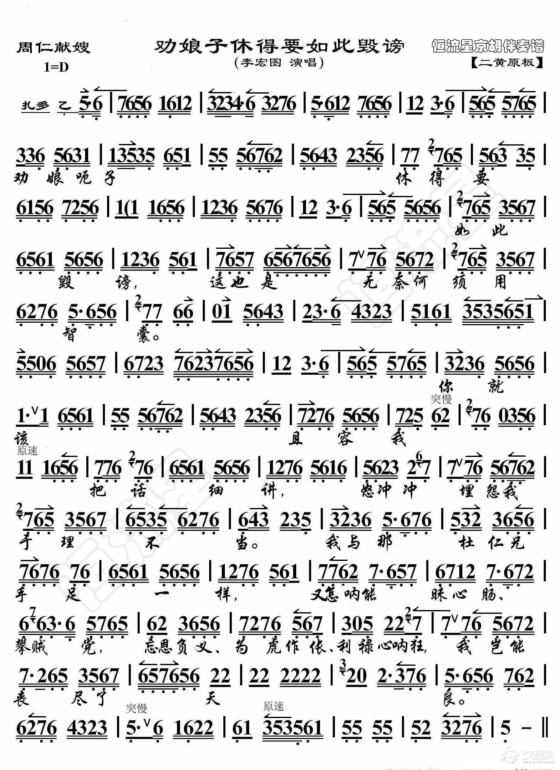 周仁献嫂·劝娘子休得要如此毁谤（京胡伴奏谱）_简谱