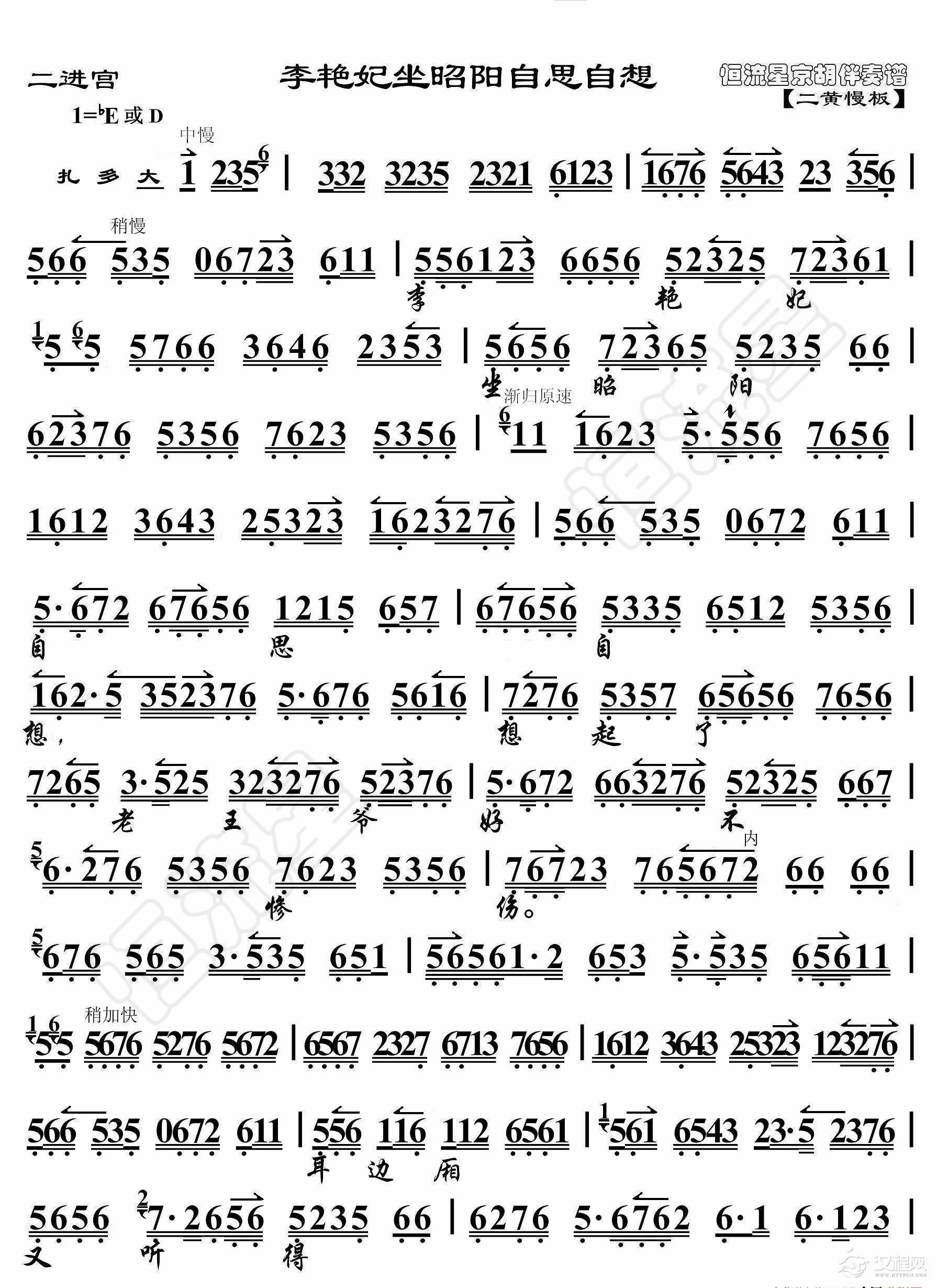 二进宫·李艳妃坐昭阳自思自想（京胡伴奏谱）_简谱