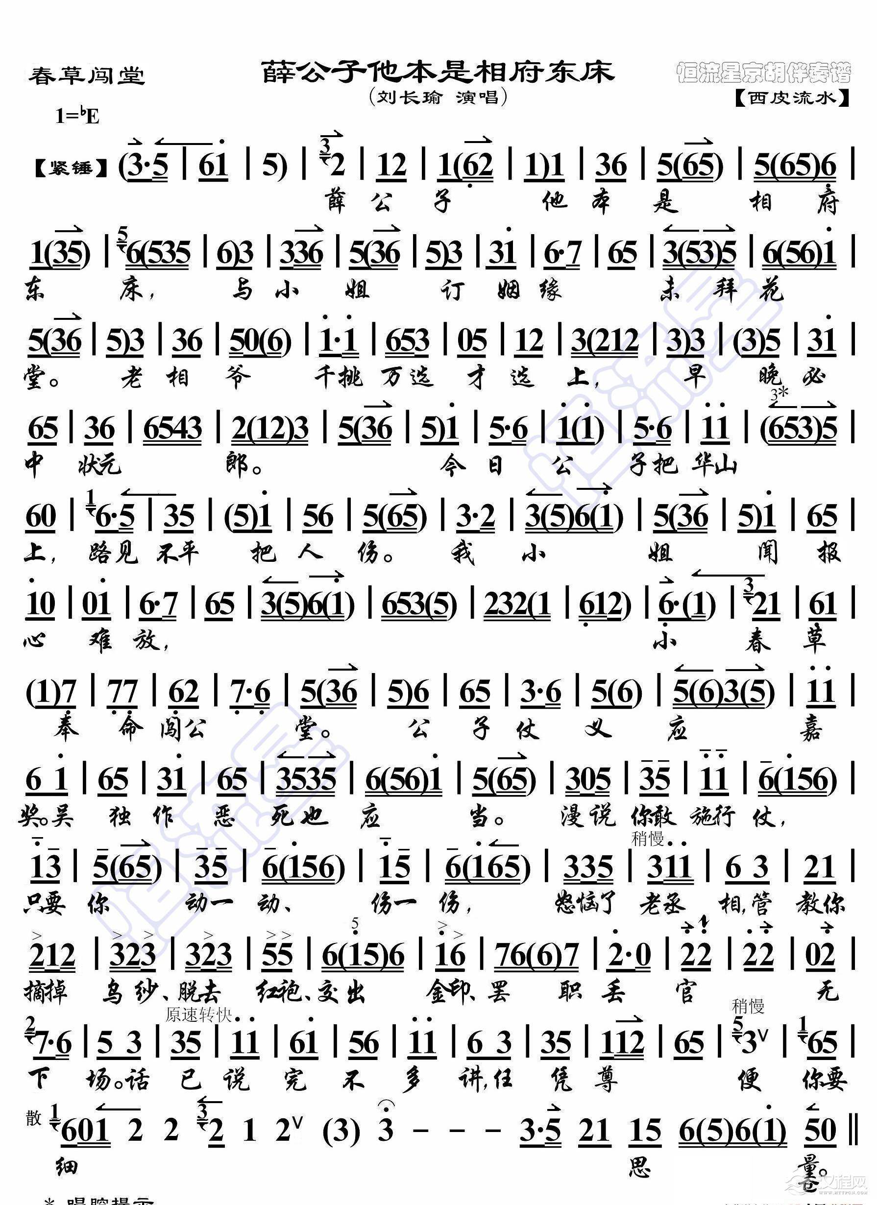 春草闯堂·薛公子他本是相府东床（京胡伴奏谱）_简谱